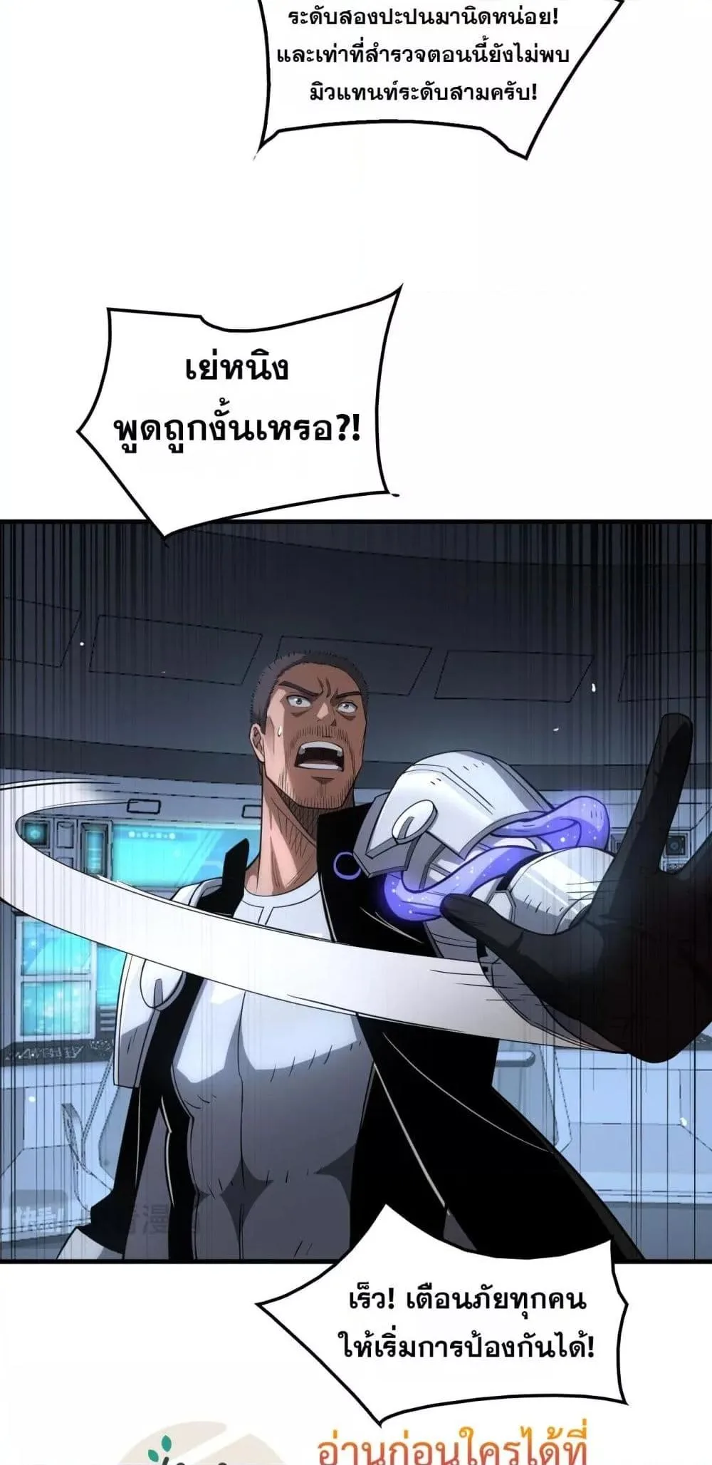 Doomsday Sword God เทพดาบวันสิ้นโลก ตอนที่ 33 หน้า 16