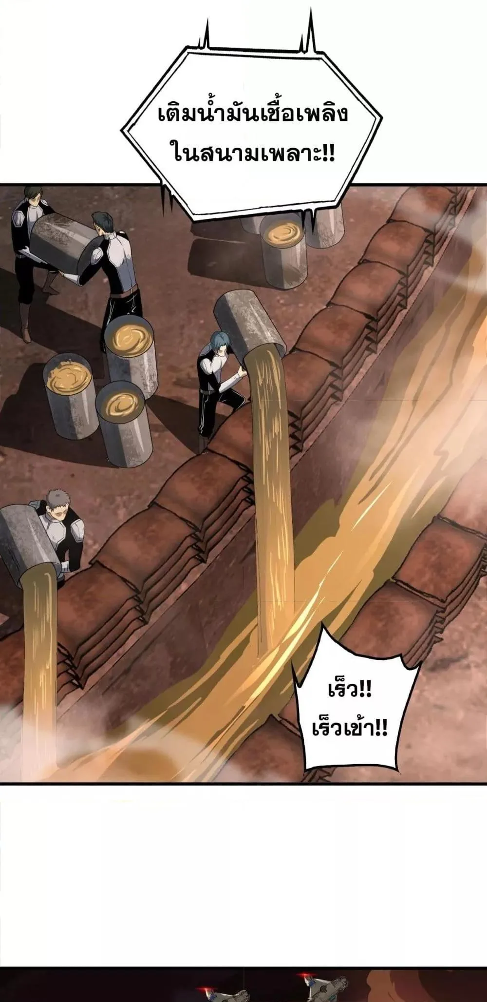 Doomsday Sword God เทพดาบวันสิ้นโลก ตอนที่ 33 หน้า 19
