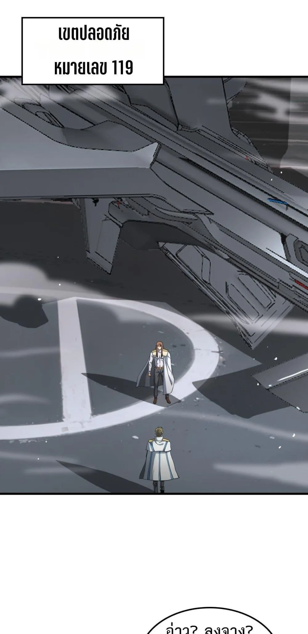 Doomsday Sword God เทพดาบวันสิ้นโลก ตอนที่ 33 หน้า 2