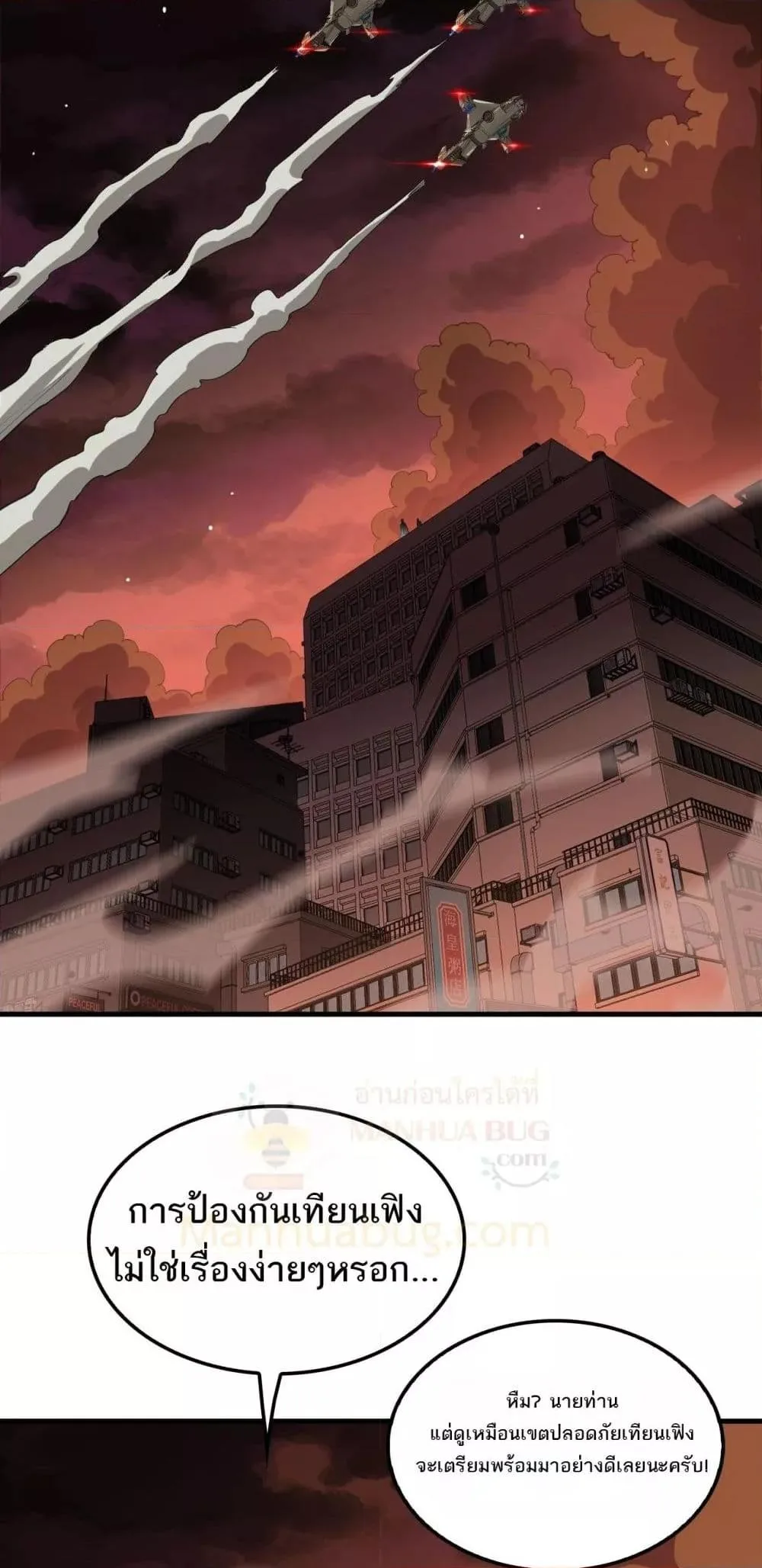 Doomsday Sword God เทพดาบวันสิ้นโลก ตอนที่ 33 หน้า 20