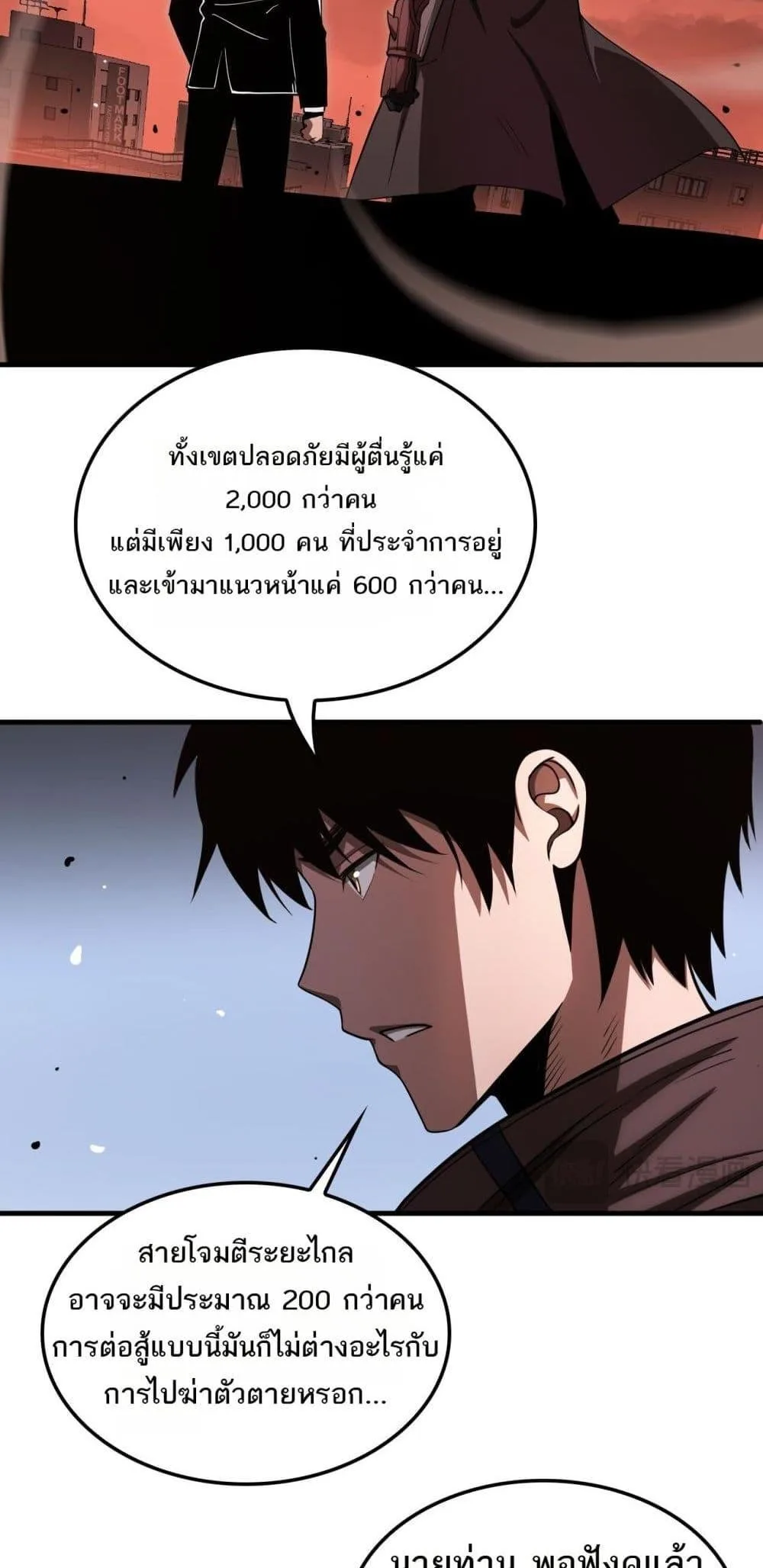 Doomsday Sword God เทพดาบวันสิ้นโลก ตอนที่ 33 หน้า 22