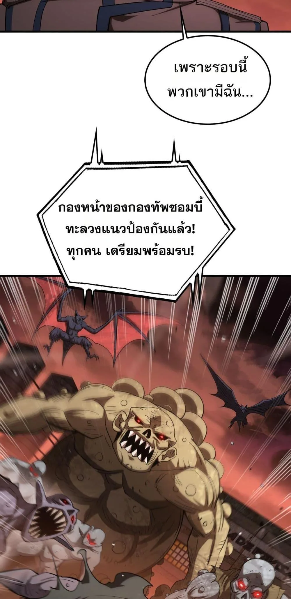 Doomsday Sword God เทพดาบวันสิ้นโลก ตอนที่ 33 หน้า 24