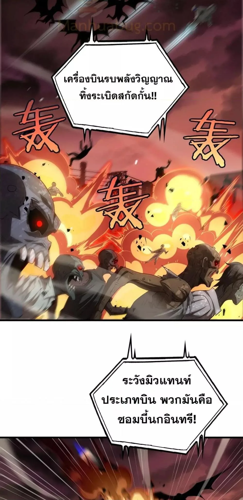 Doomsday Sword God เทพดาบวันสิ้นโลก ตอนที่ 33 หน้า 26