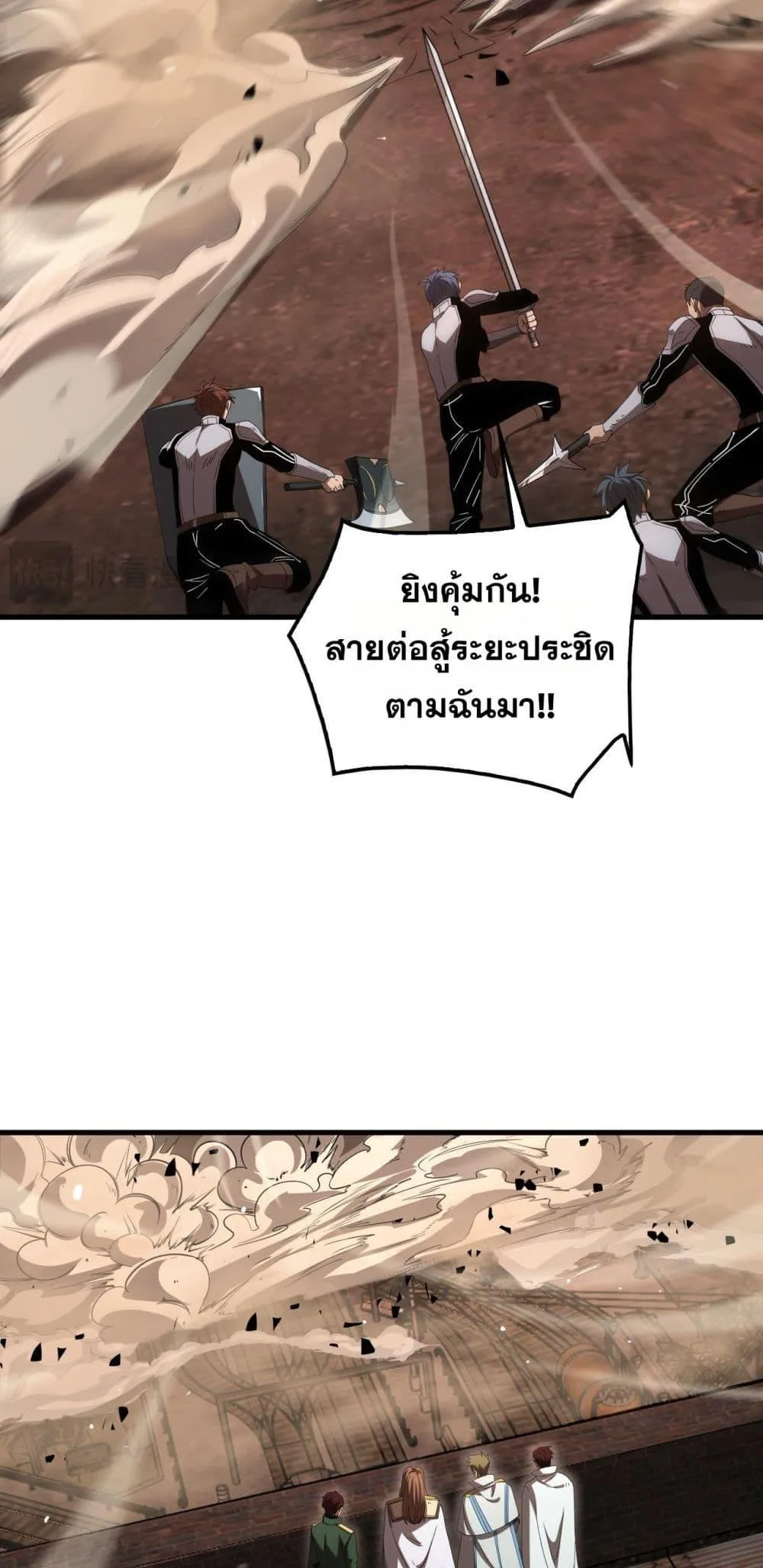 Doomsday Sword God เทพดาบวันสิ้นโลก ตอนที่ 33 หน้า 29