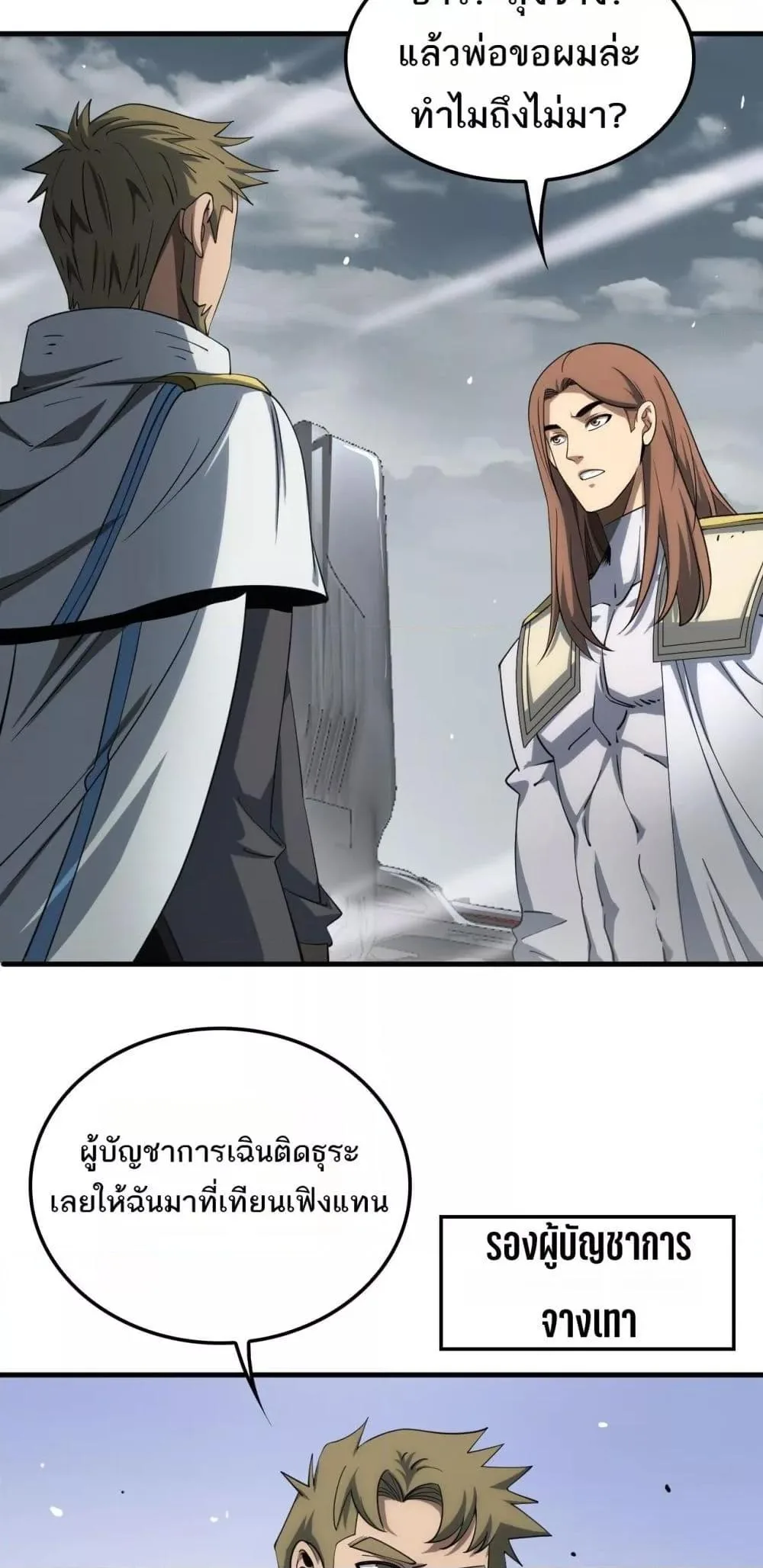 Doomsday Sword God เทพดาบวันสิ้นโลก ตอนที่ 33 หน้า 3