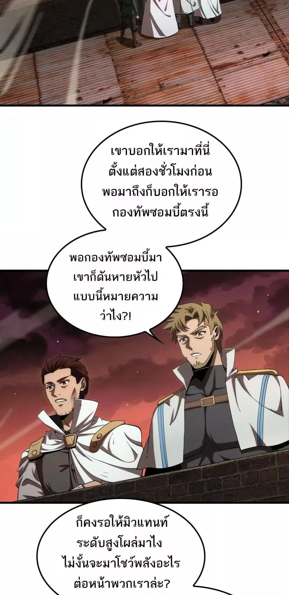 Doomsday Sword God เทพดาบวันสิ้นโลก ตอนที่ 33 หน้า 30