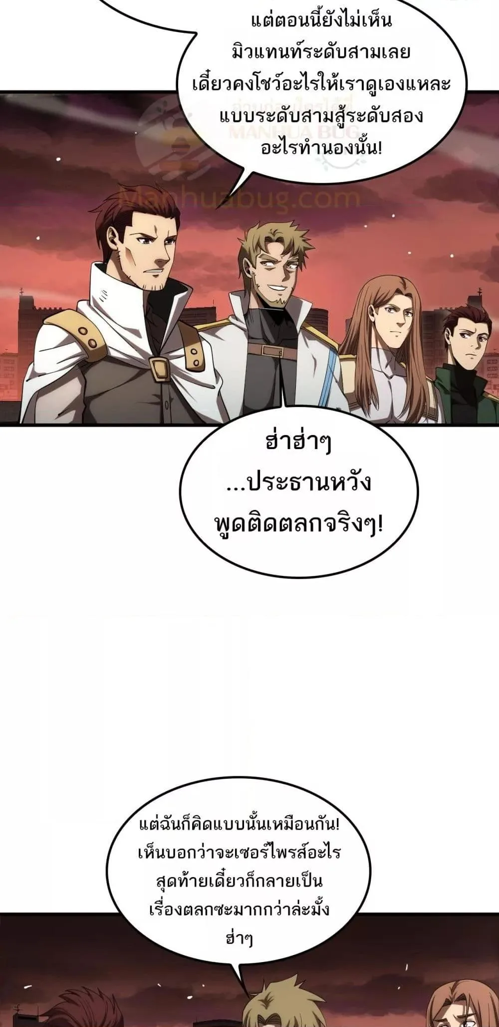 Doomsday Sword God เทพดาบวันสิ้นโลก ตอนที่ 33 หน้า 31