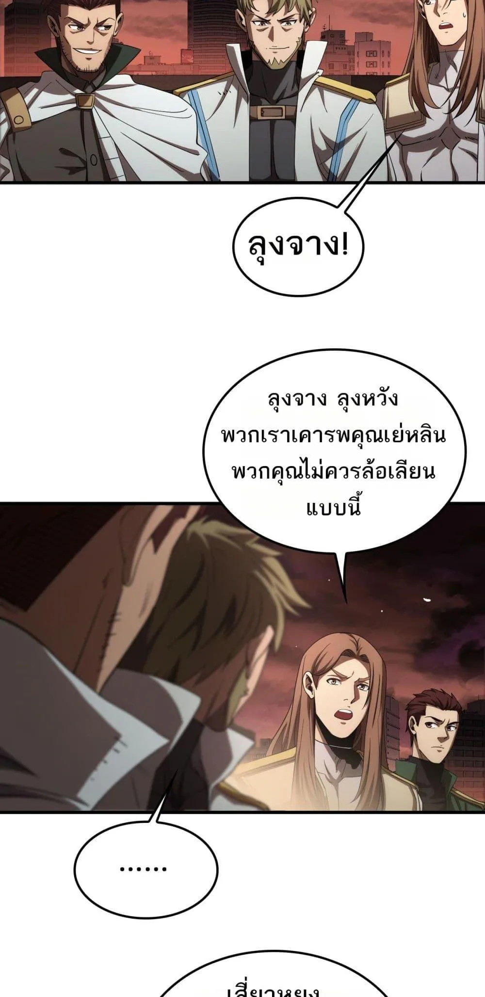 Doomsday Sword God เทพดาบวันสิ้นโลก ตอนที่ 33 หน้า 32