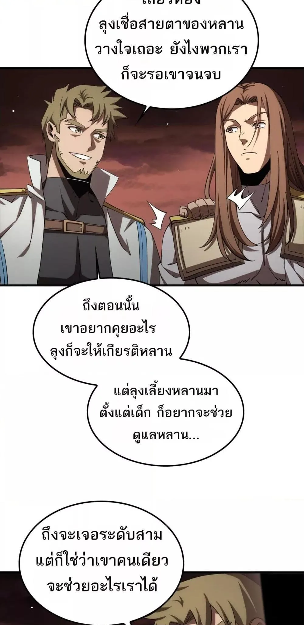Doomsday Sword God เทพดาบวันสิ้นโลก ตอนที่ 33 หน้า 33