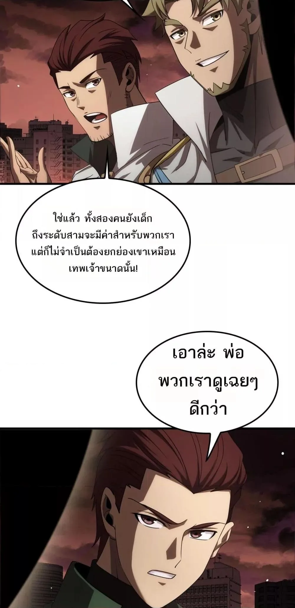 Doomsday Sword God เทพดาบวันสิ้นโลก ตอนที่ 33 หน้า 34