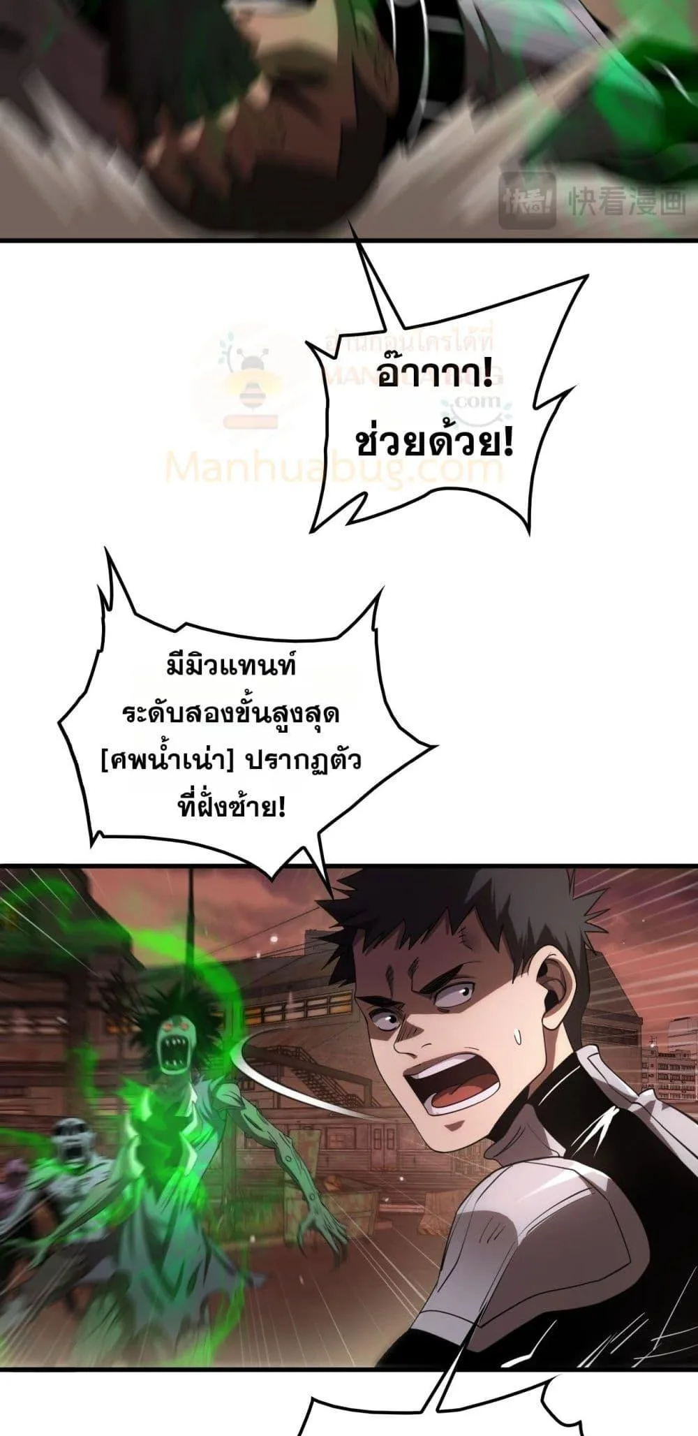 Doomsday Sword God เทพดาบวันสิ้นโลก ตอนที่ 33 หน้า 36