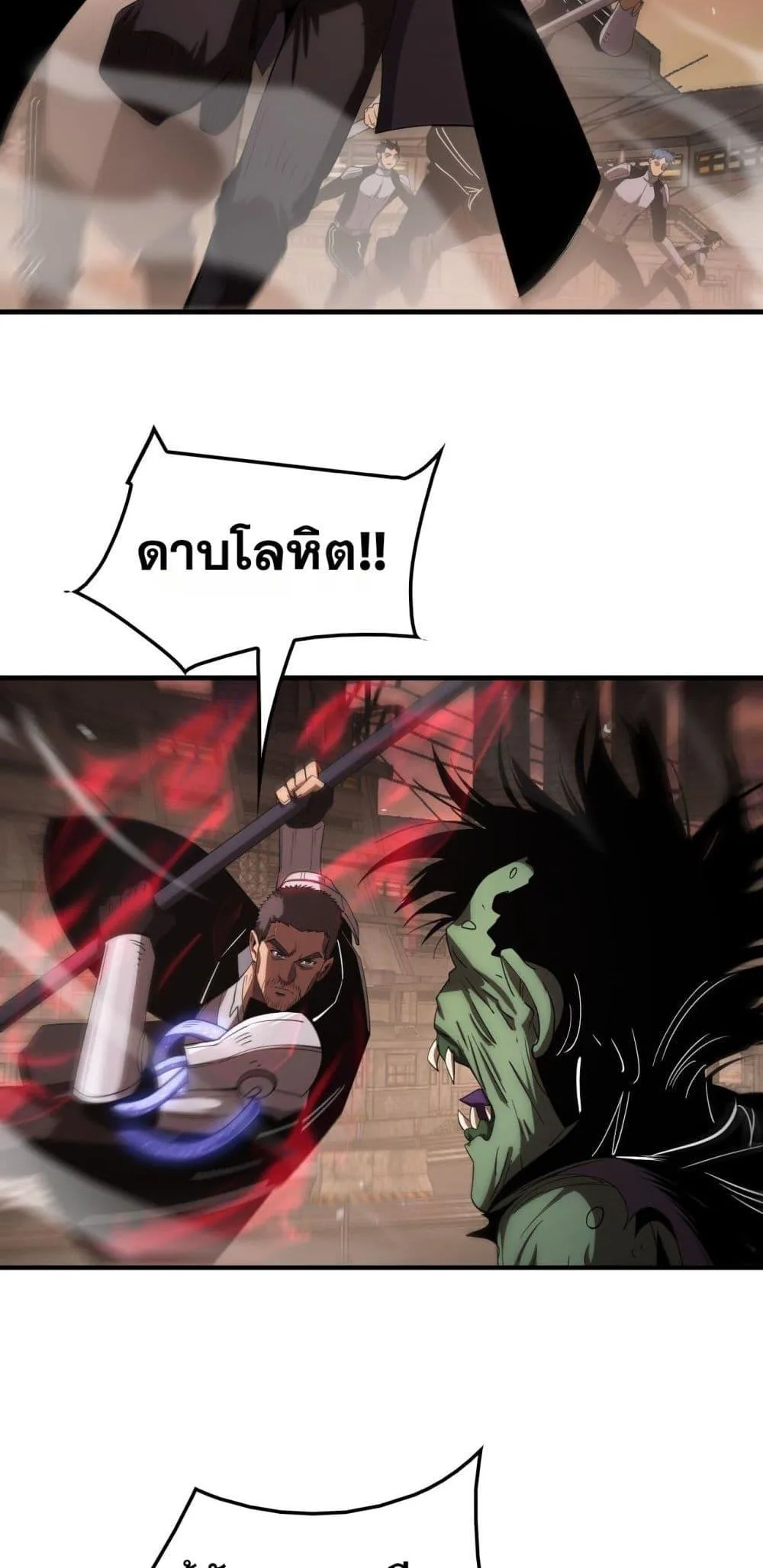 Doomsday Sword God เทพดาบวันสิ้นโลก ตอนที่ 33 หน้า 38