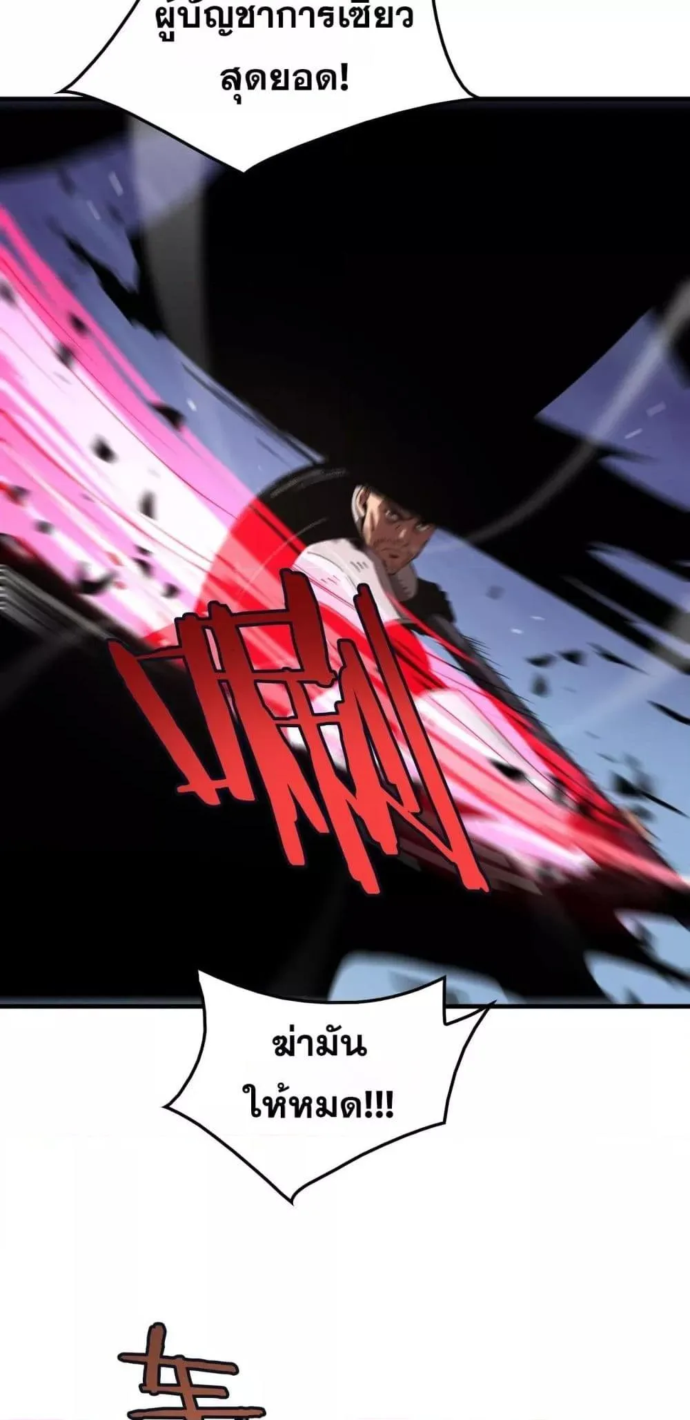 Doomsday Sword God เทพดาบวันสิ้นโลก ตอนที่ 33 หน้า 39