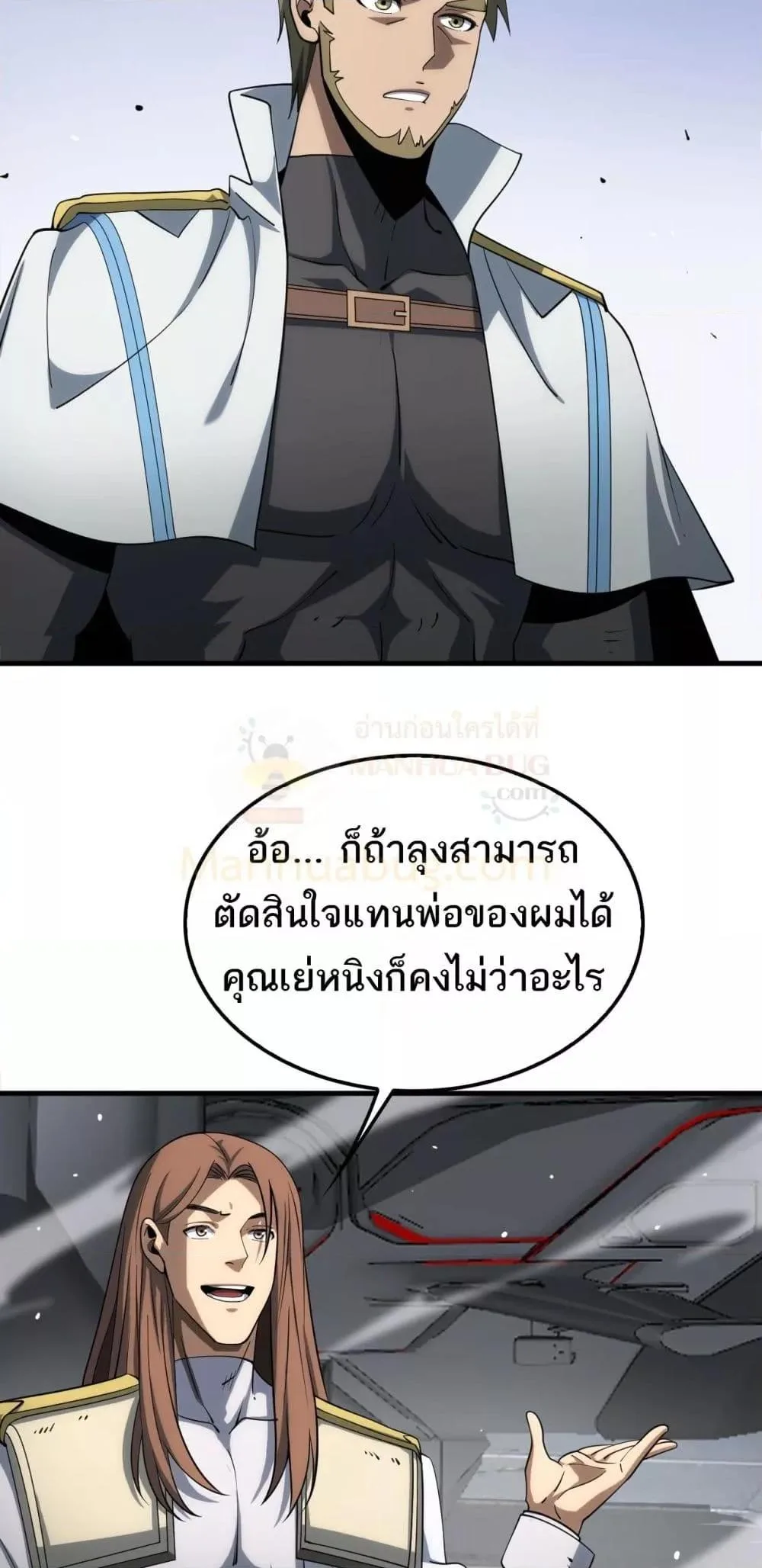 Doomsday Sword God เทพดาบวันสิ้นโลก ตอนที่ 33 หน้า 4