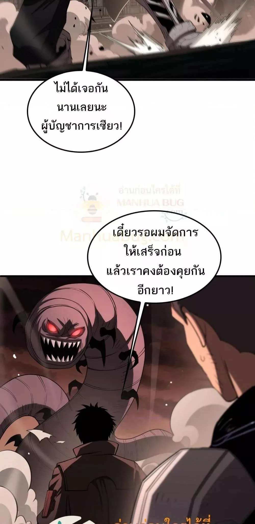 Doomsday Sword God เทพดาบวันสิ้นโลก ตอนที่ 33 หน้า 46