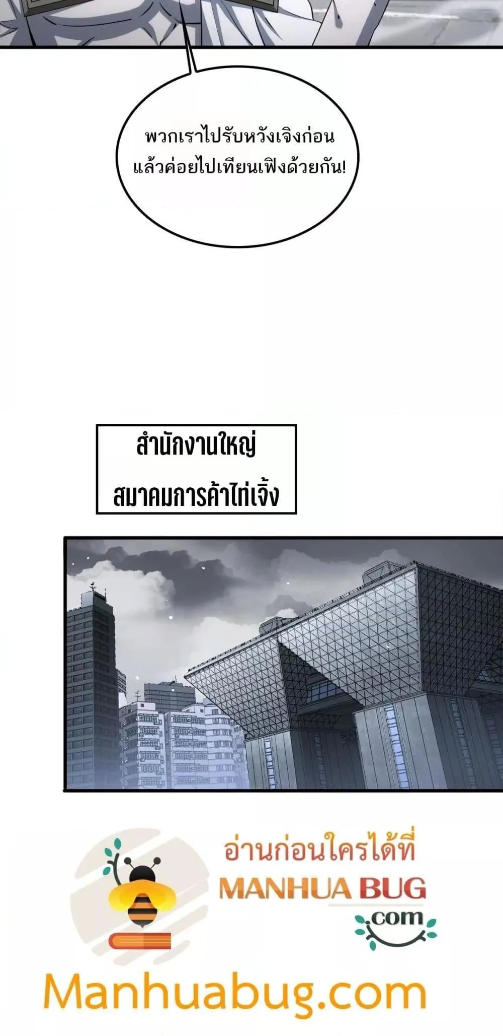 Doomsday Sword God เทพดาบวันสิ้นโลก ตอนที่ 33 หน้า 5