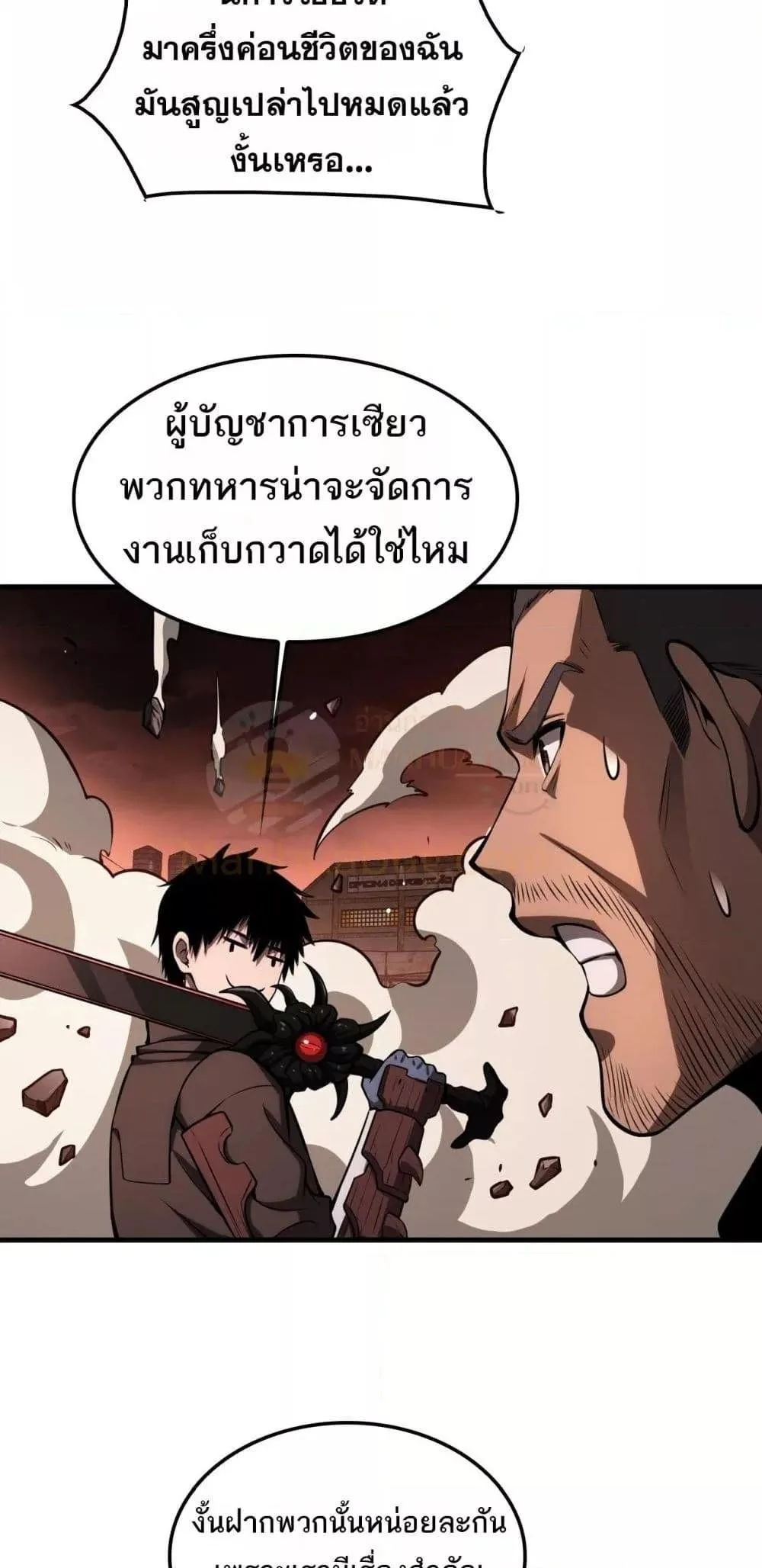 Doomsday Sword God เทพดาบวันสิ้นโลก ตอนที่ 33 หน้า 50