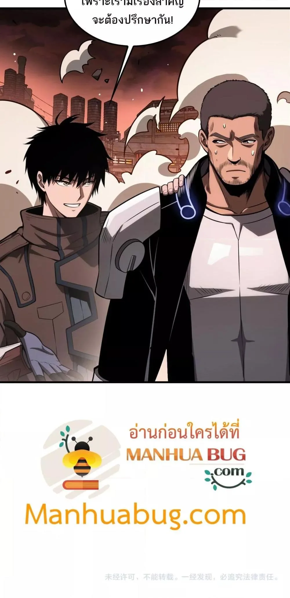 Doomsday Sword God เทพดาบวันสิ้นโลก ตอนที่ 33 หน้า 51