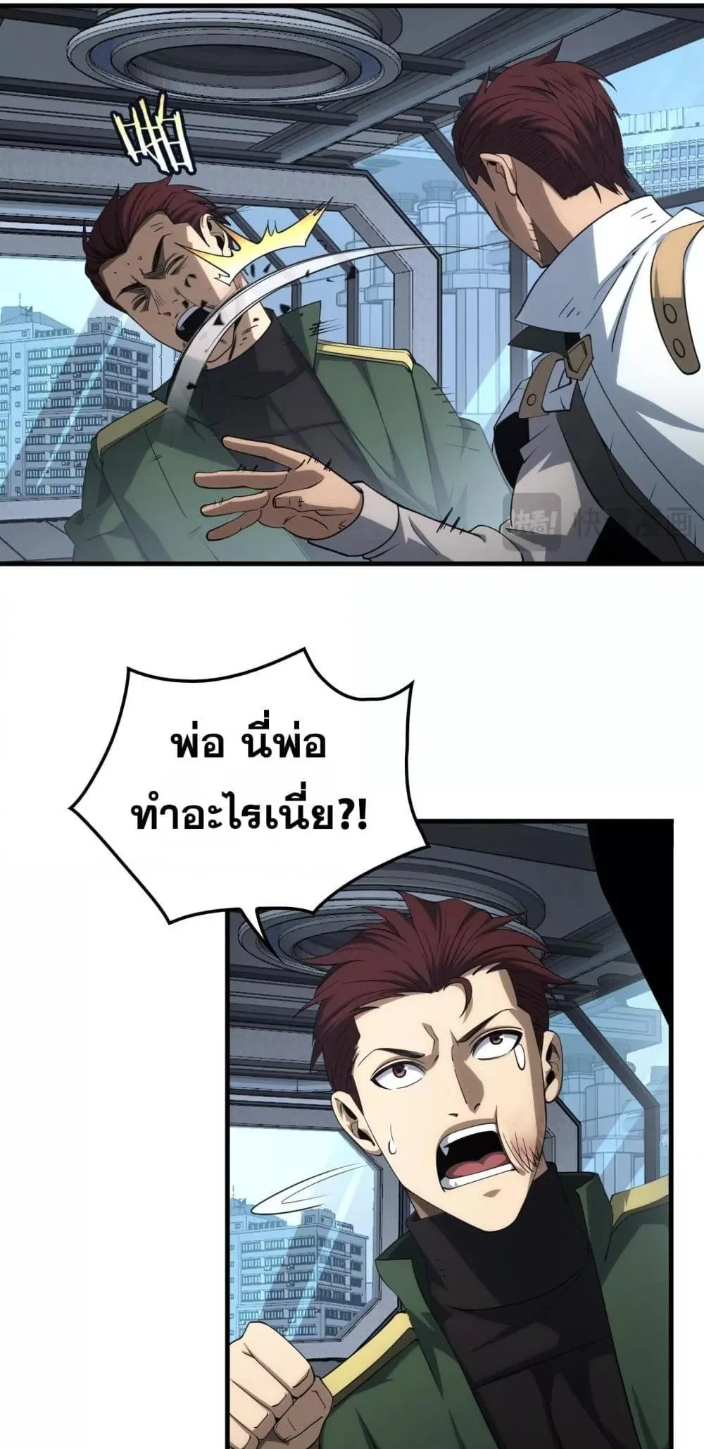 Doomsday Sword God เทพดาบวันสิ้นโลก ตอนที่ 33 หน้า 6