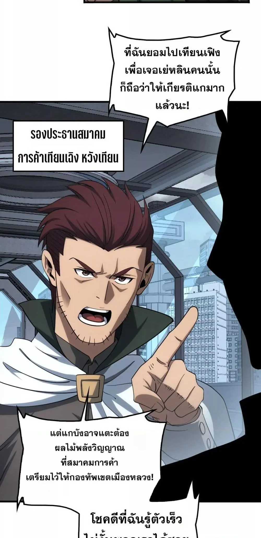 Doomsday Sword God เทพดาบวันสิ้นโลก ตอนที่ 33 หน้า 7