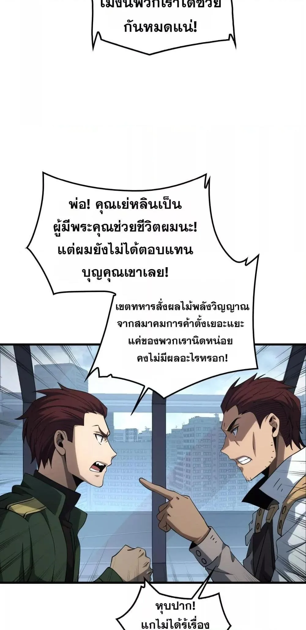 Doomsday Sword God เทพดาบวันสิ้นโลก ตอนที่ 33 หน้า 8