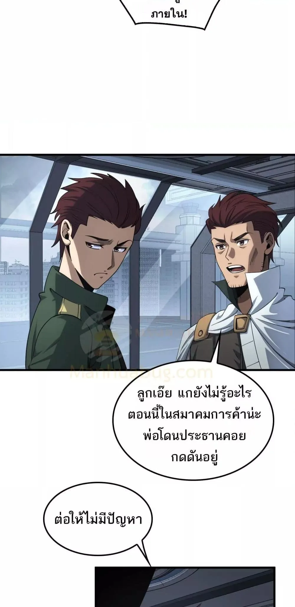 Doomsday Sword God เทพดาบวันสิ้นโลก ตอนที่ 33 หน้า 9