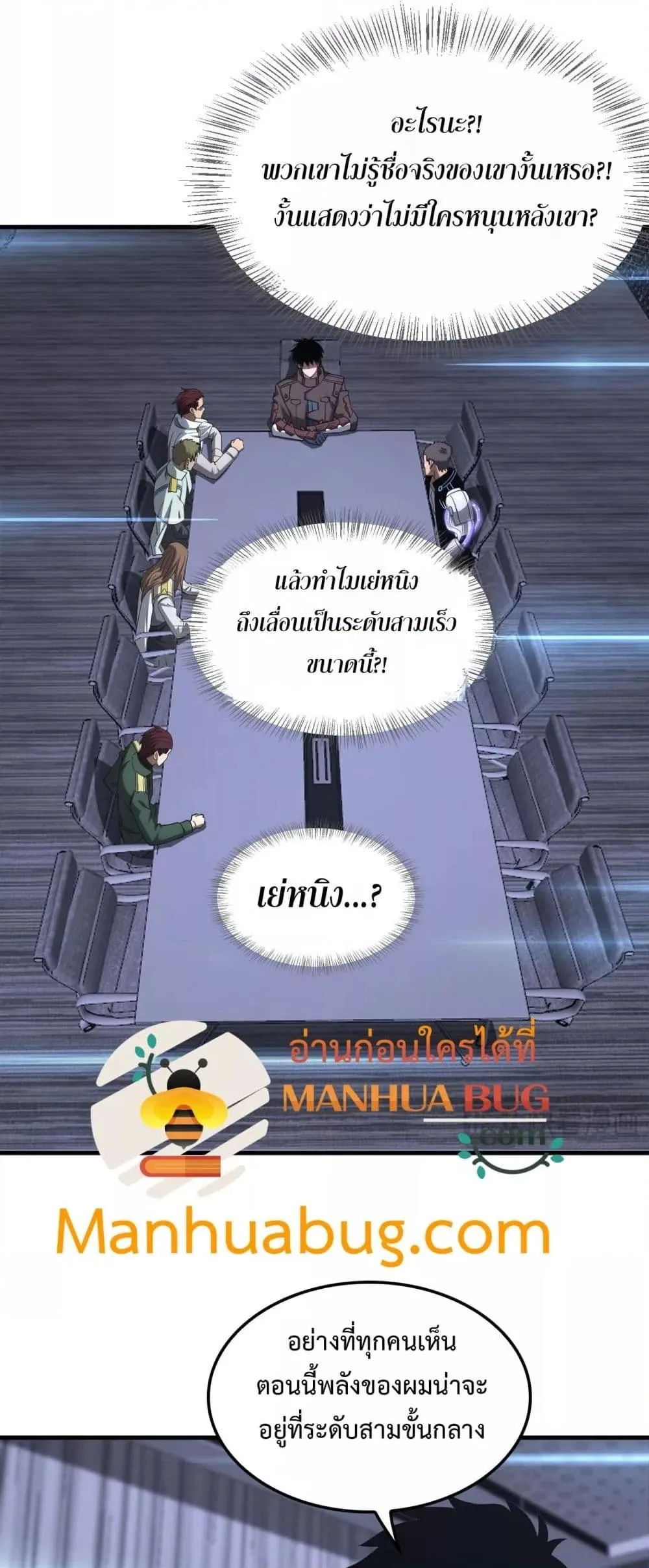 Doomsday Sword God เทพดาบวันสิ้นโลก ตอนที่ 34 หน้า 10