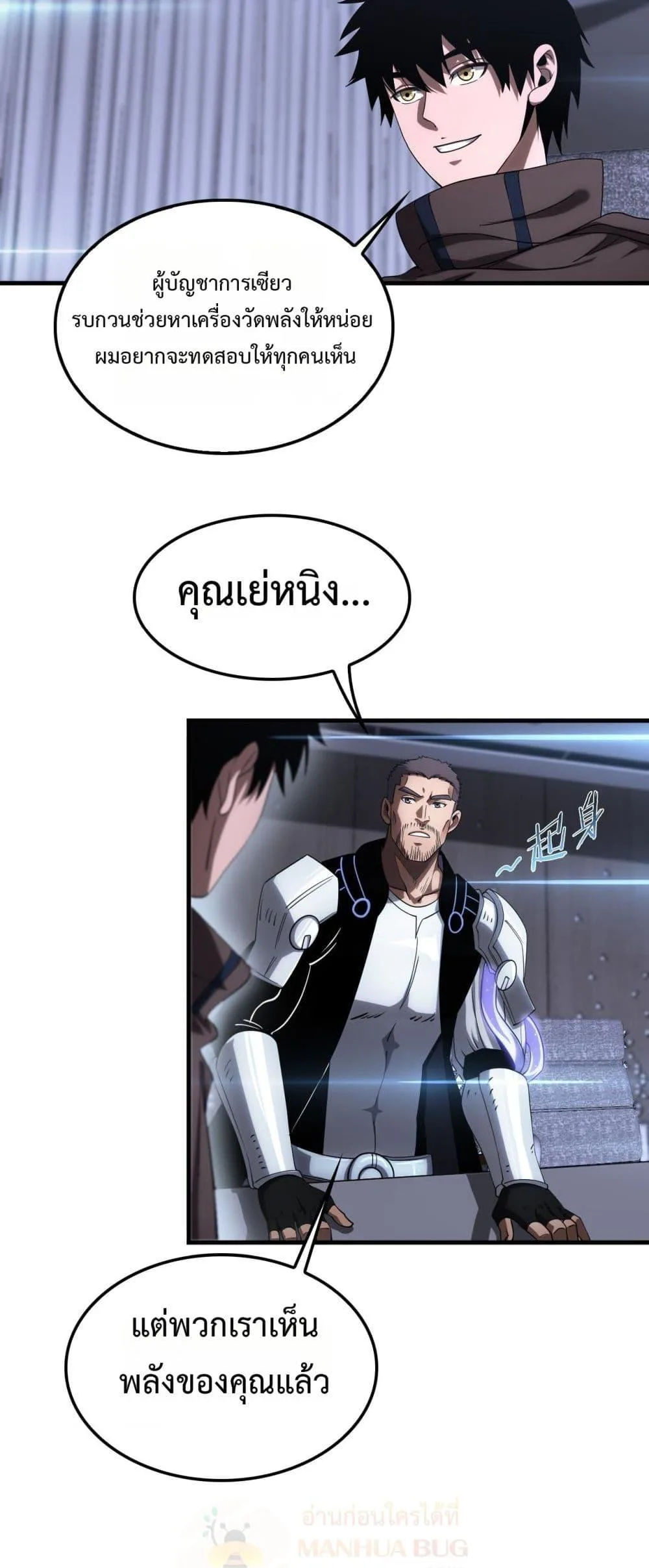 Doomsday Sword God เทพดาบวันสิ้นโลก ตอนที่ 34 หน้า 11