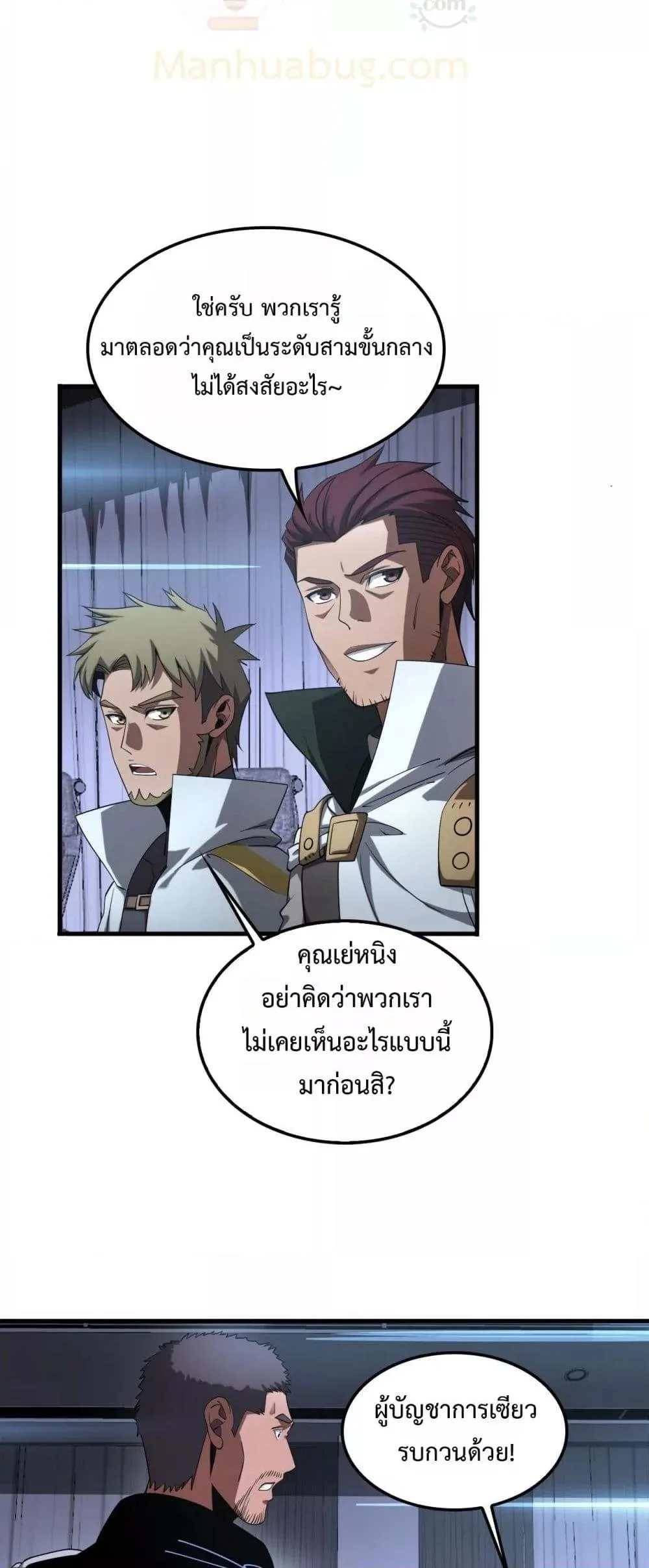 Doomsday Sword God เทพดาบวันสิ้นโลก ตอนที่ 34 หน้า 12
