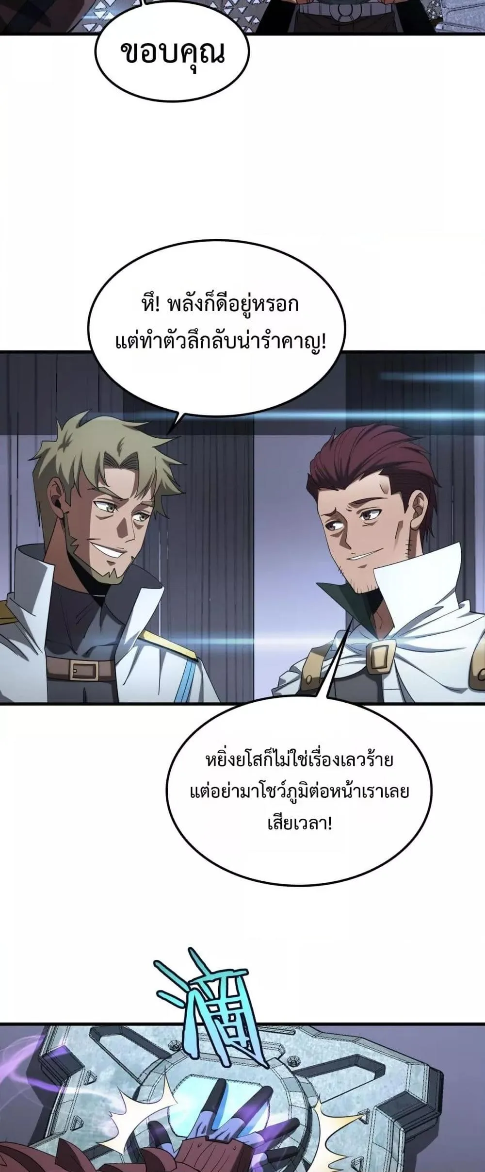 Doomsday Sword God เทพดาบวันสิ้นโลก ตอนที่ 34 หน้า 15