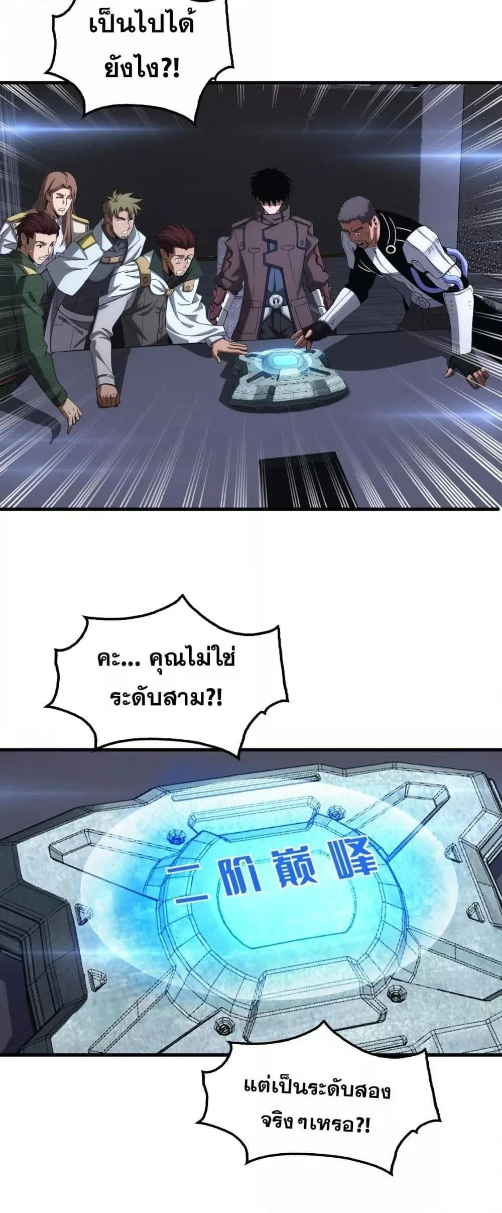 Doomsday Sword God เทพดาบวันสิ้นโลก ตอนที่ 34 หน้า 18