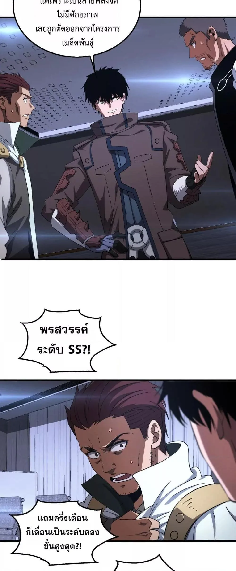 Doomsday Sword God เทพดาบวันสิ้นโลก ตอนที่ 34 หน้า 21