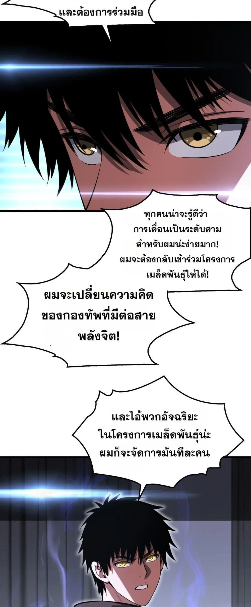 Doomsday Sword God เทพดาบวันสิ้นโลก ตอนที่ 34 หน้า 23