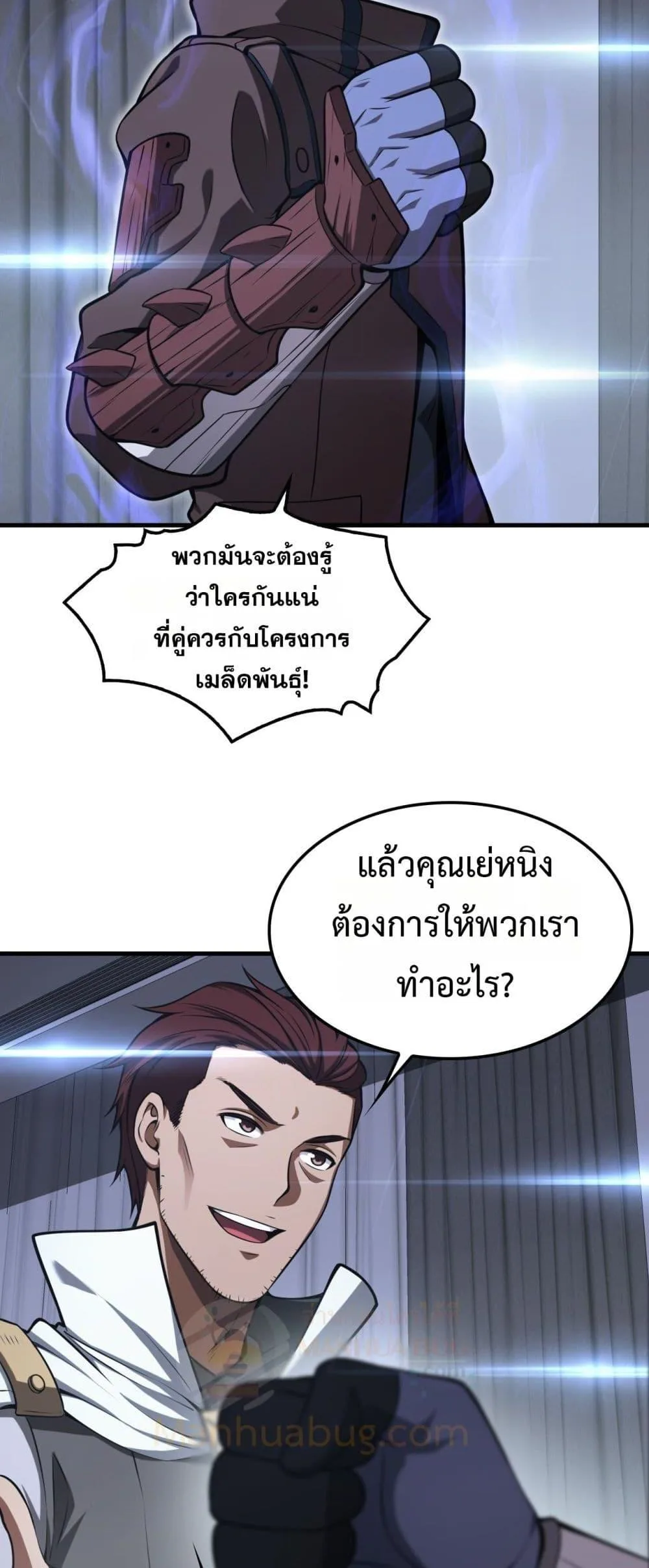 Doomsday Sword God เทพดาบวันสิ้นโลก ตอนที่ 34 หน้า 24