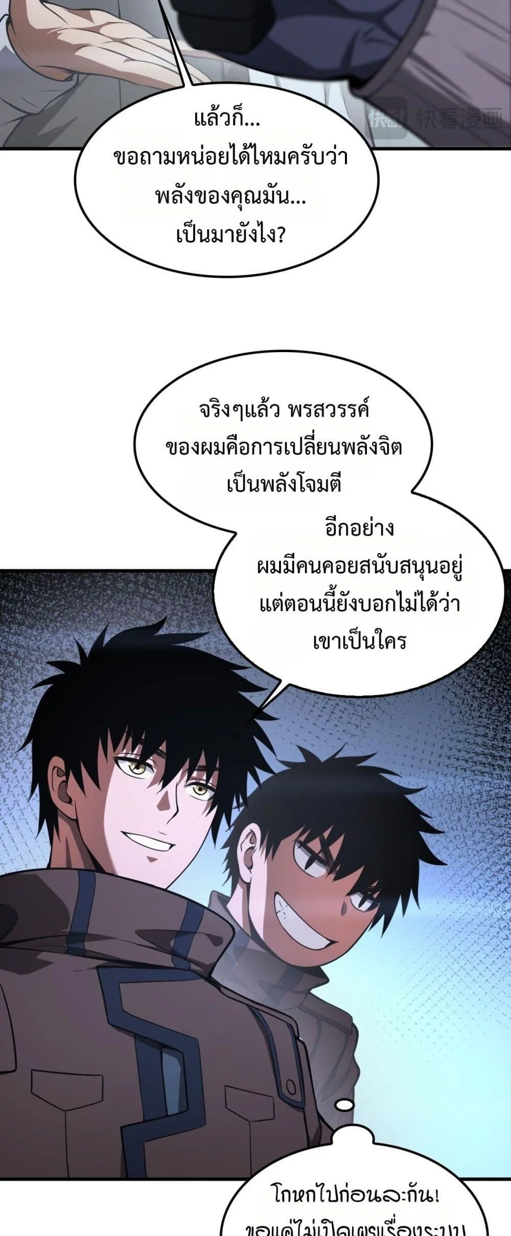 Doomsday Sword God เทพดาบวันสิ้นโลก ตอนที่ 34 หน้า 25
