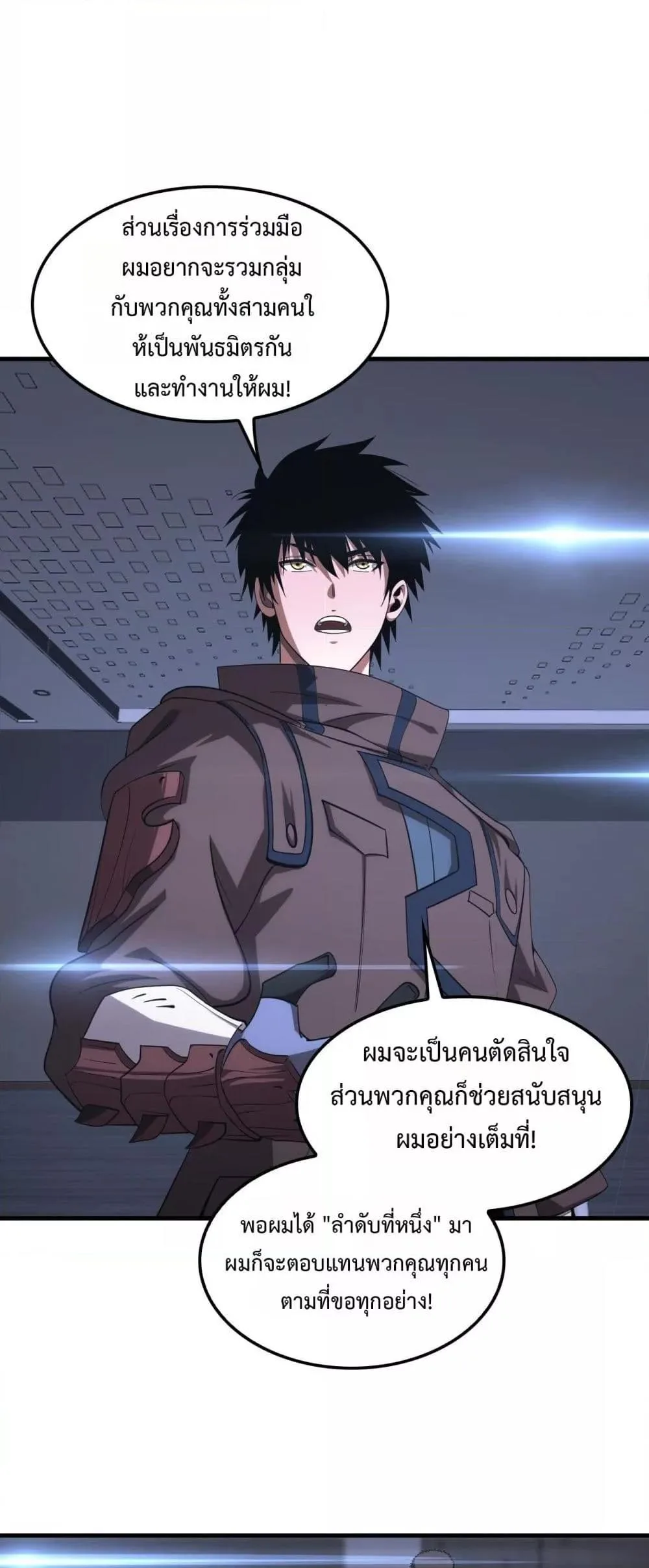 Doomsday Sword God เทพดาบวันสิ้นโลก ตอนที่ 34 หน้า 27