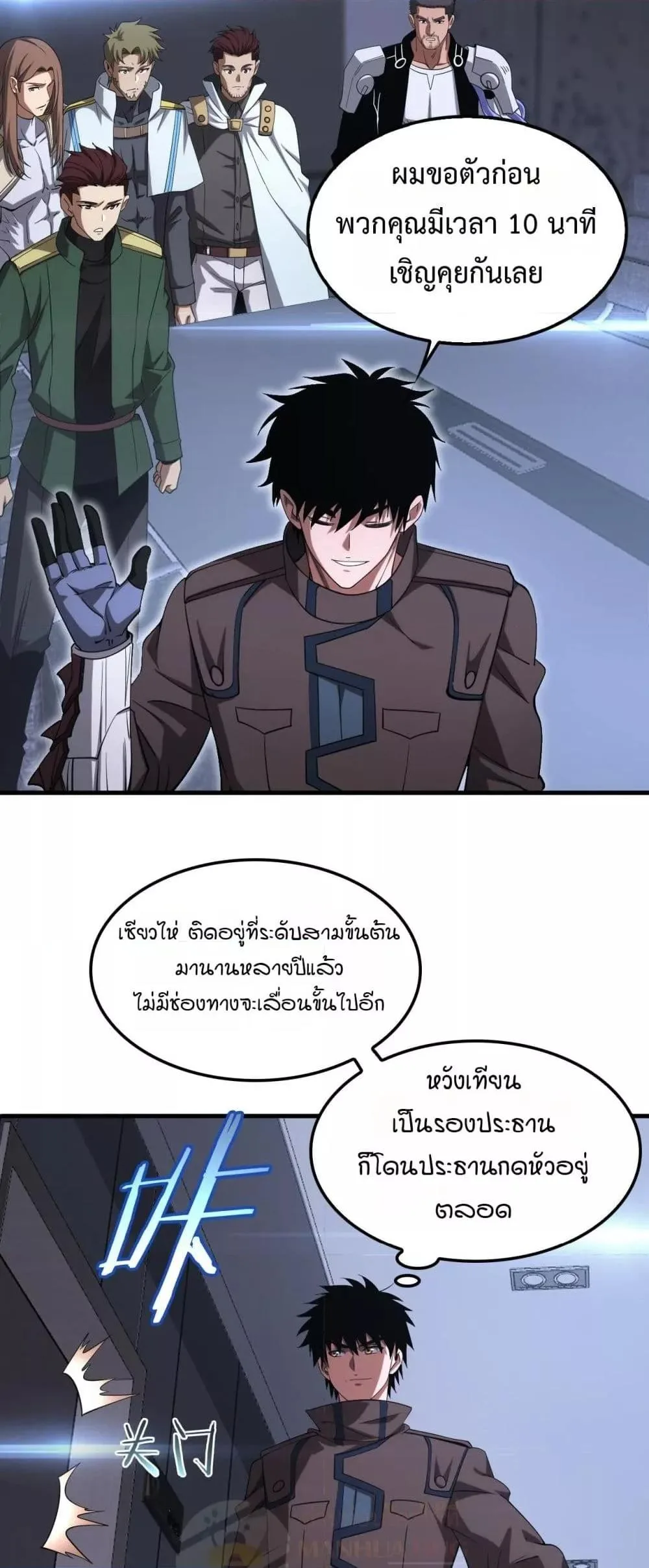 Doomsday Sword God เทพดาบวันสิ้นโลก ตอนที่ 34 หน้า 28
