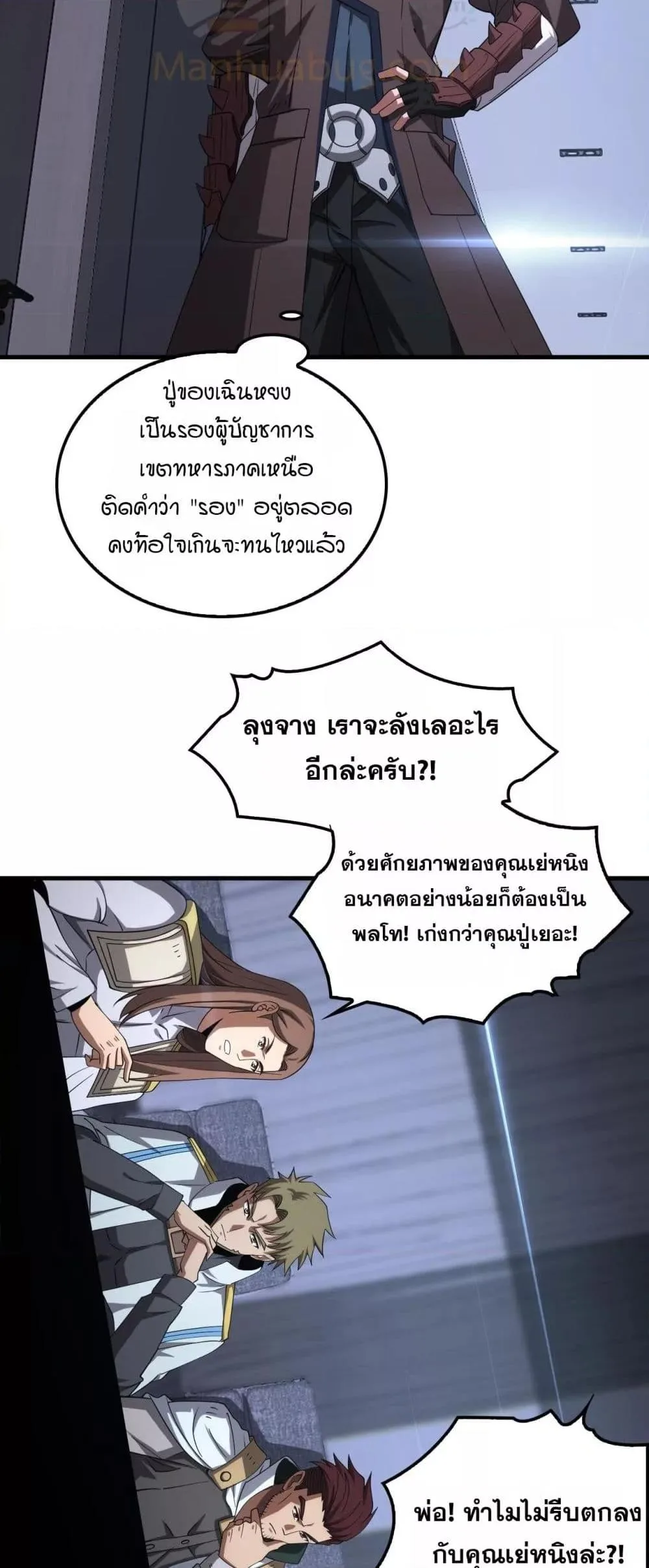 Doomsday Sword God เทพดาบวันสิ้นโลก ตอนที่ 34 หน้า 29