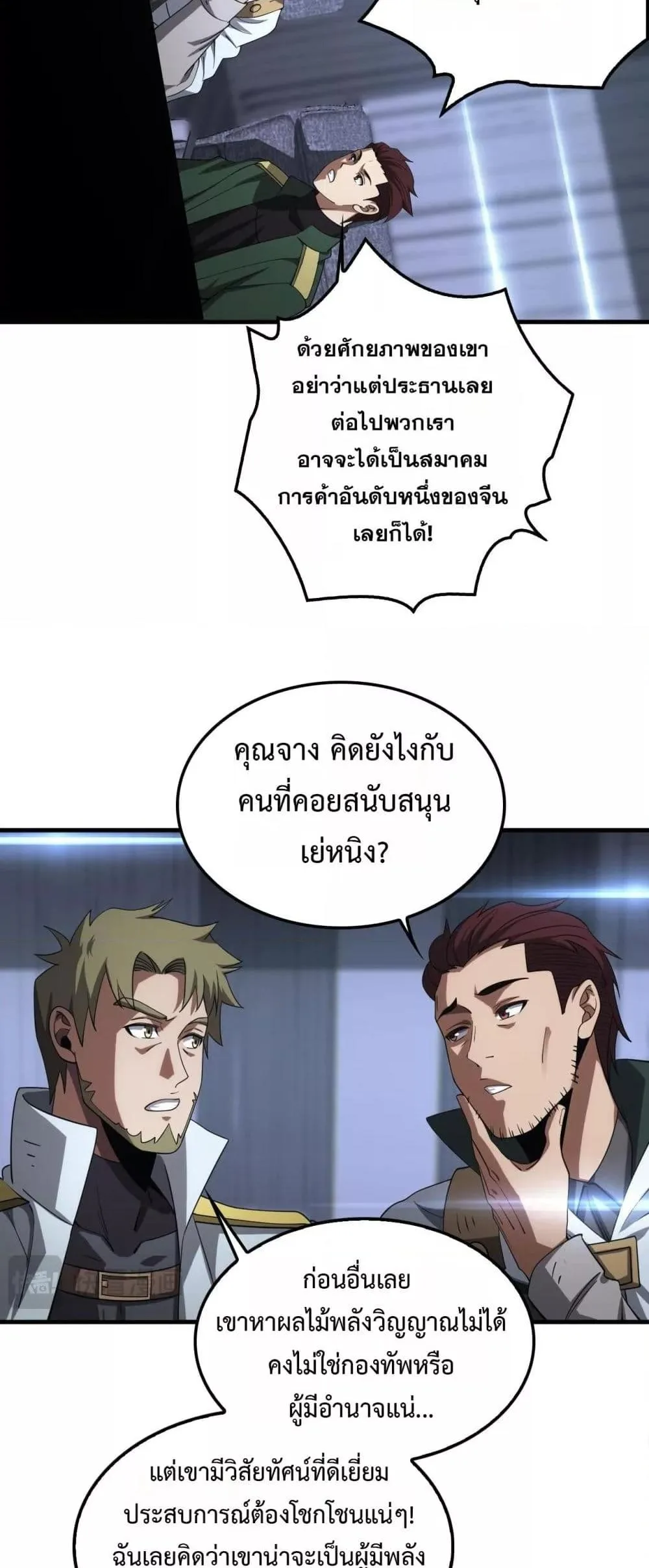 Doomsday Sword God เทพดาบวันสิ้นโลก ตอนที่ 34 หน้า 30