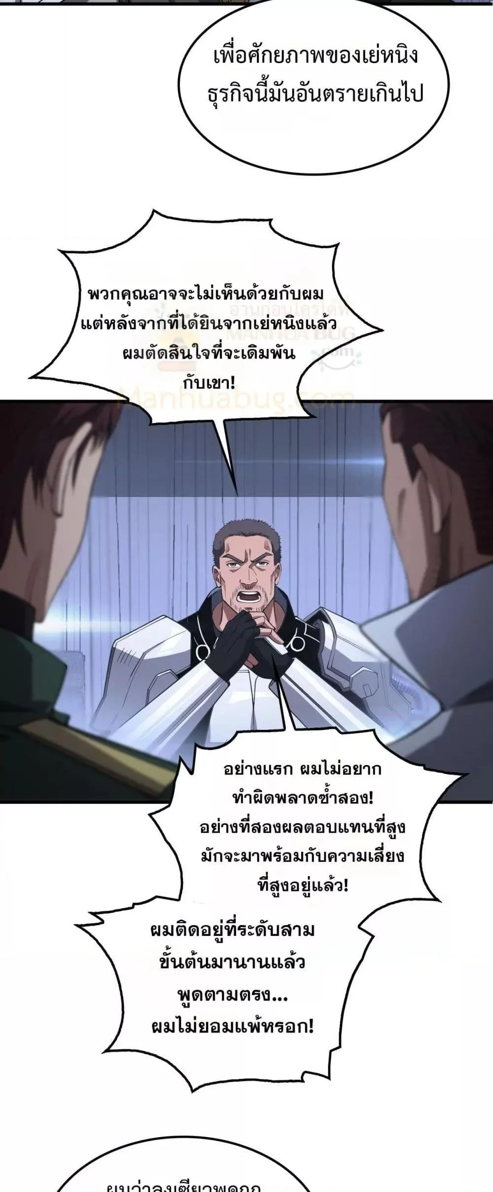 Doomsday Sword God เทพดาบวันสิ้นโลก ตอนที่ 34 หน้า 33