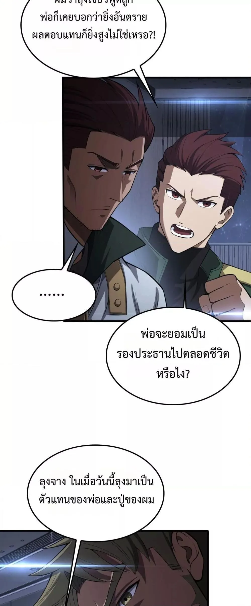 Doomsday Sword God เทพดาบวันสิ้นโลก ตอนที่ 34 หน้า 34