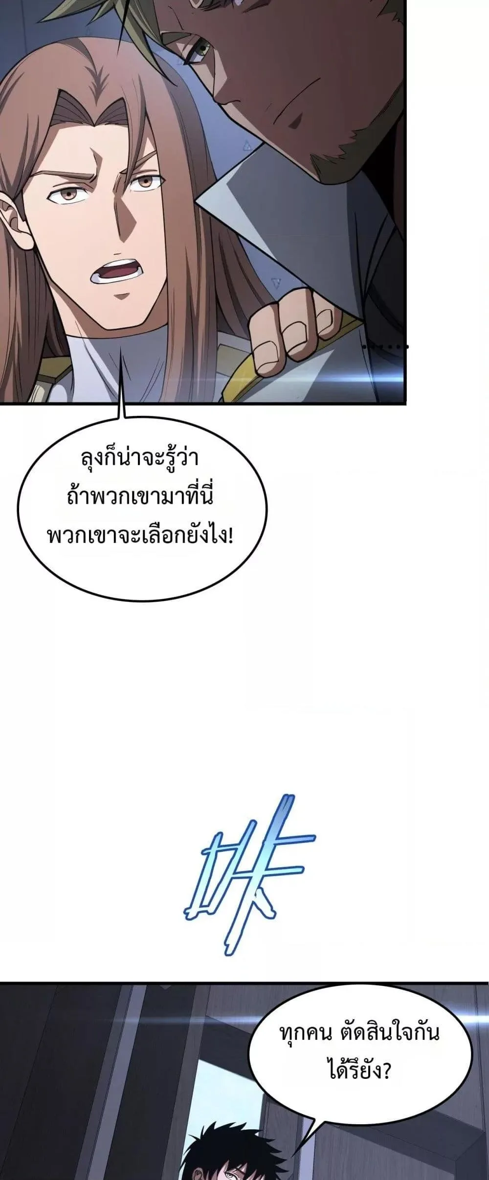 Doomsday Sword God เทพดาบวันสิ้นโลก ตอนที่ 34 หน้า 35