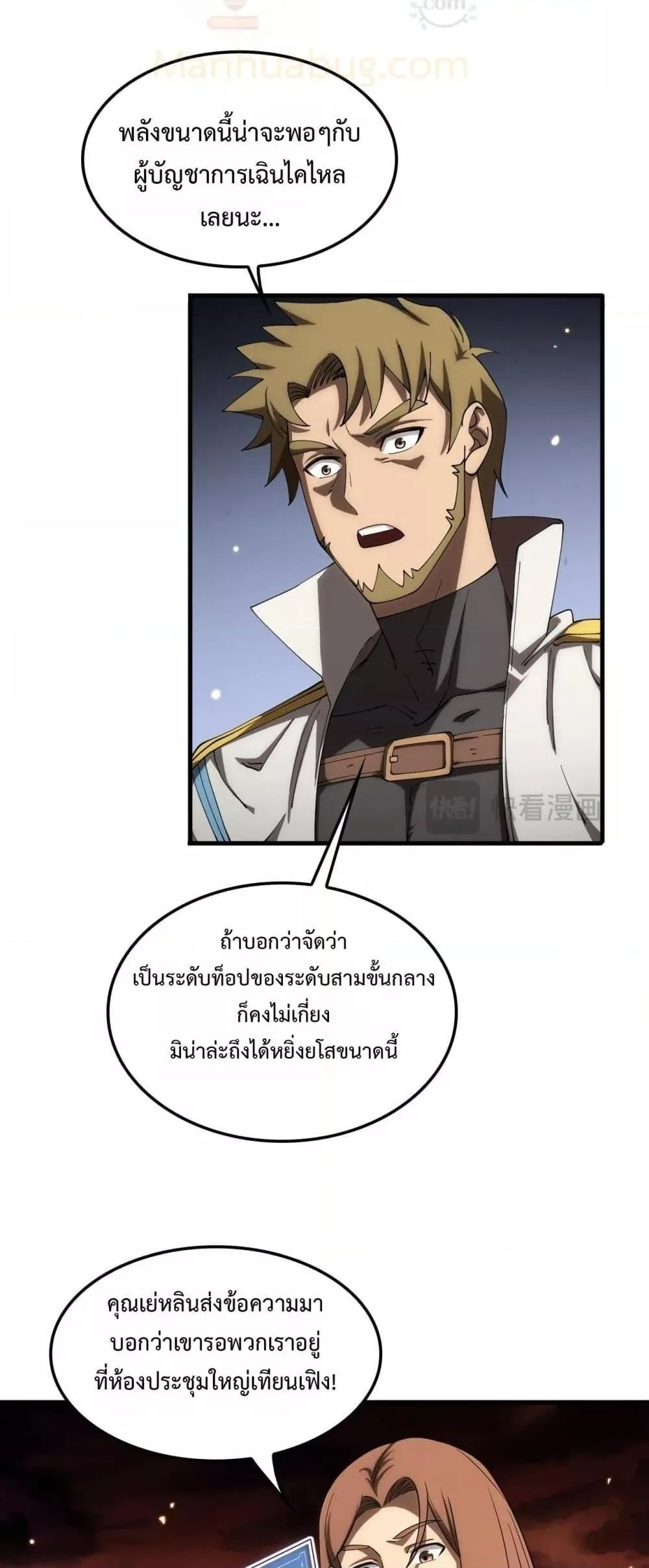 Doomsday Sword God เทพดาบวันสิ้นโลก ตอนที่ 34 หน้า 4