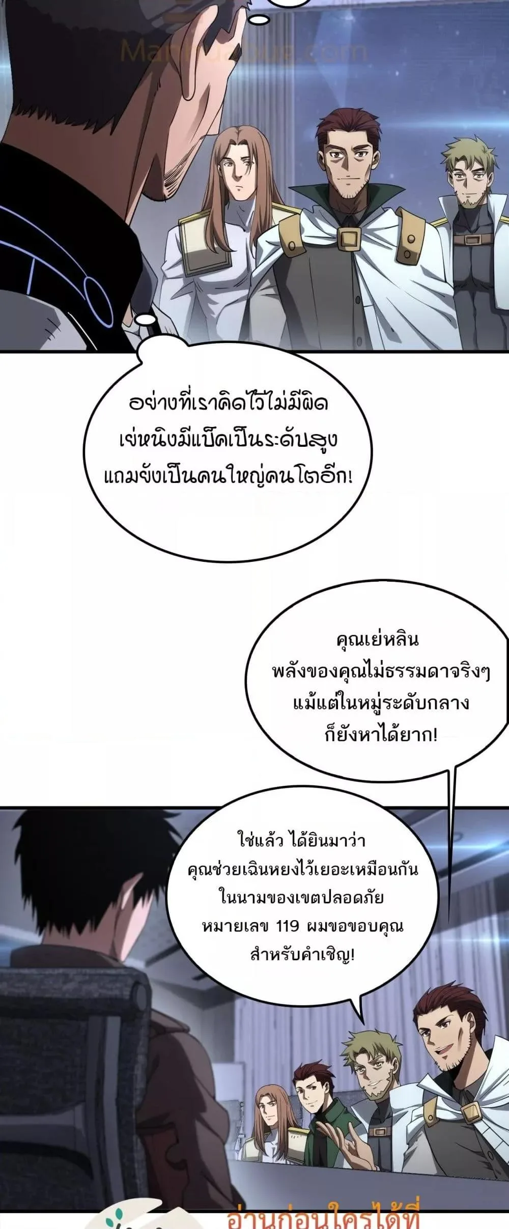 Doomsday Sword God เทพดาบวันสิ้นโลก ตอนที่ 34 หน้า 8