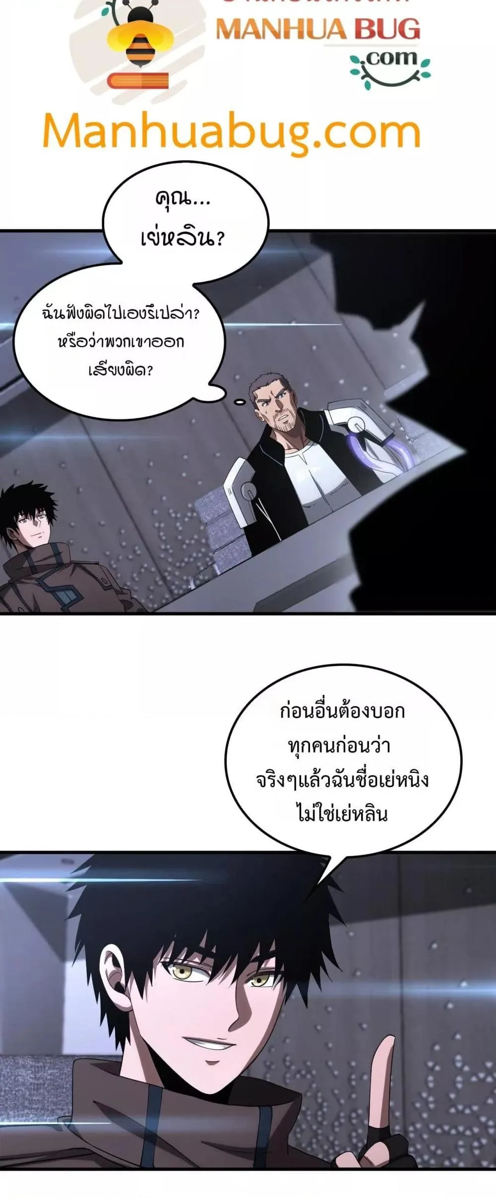 Doomsday Sword God เทพดาบวันสิ้นโลก ตอนที่ 34 หน้า 9
