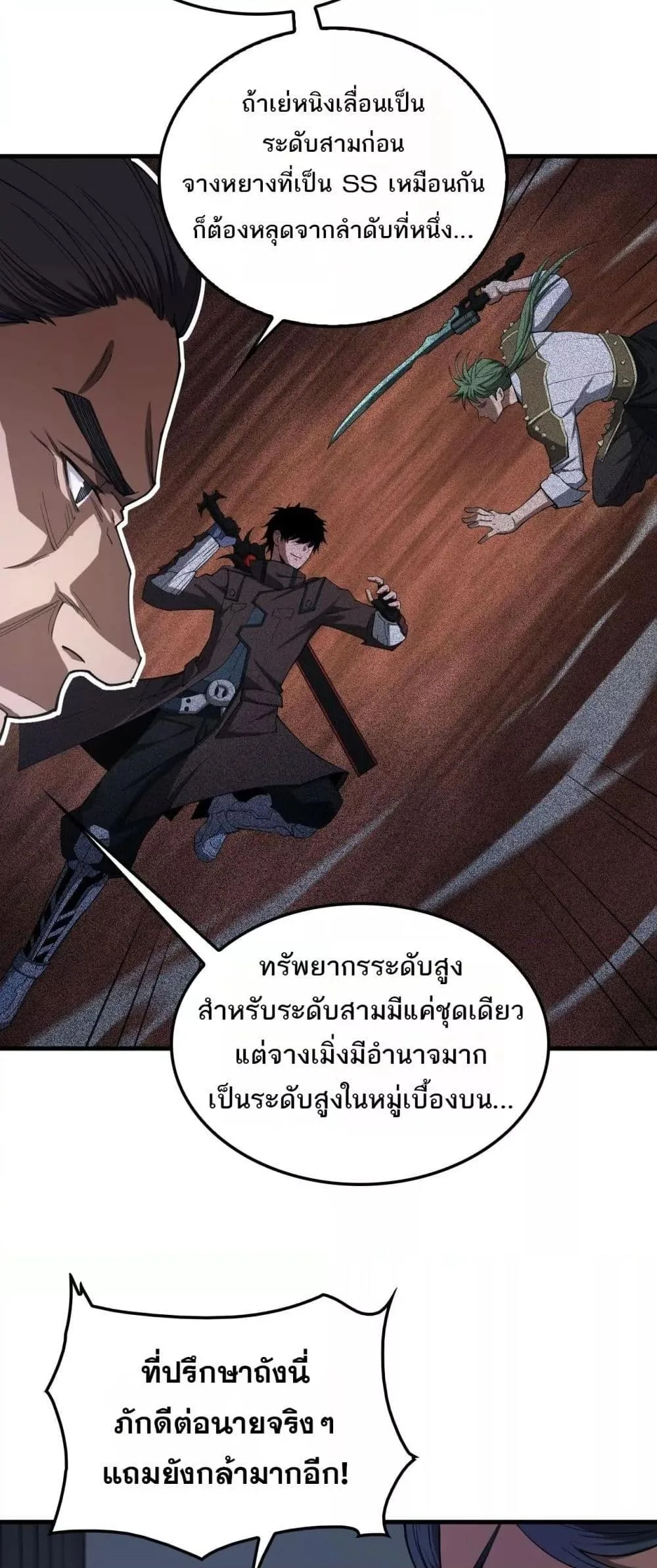 Doomsday Sword God เทพดาบวันสิ้นโลก ตอนที่ 35 หน้า 12