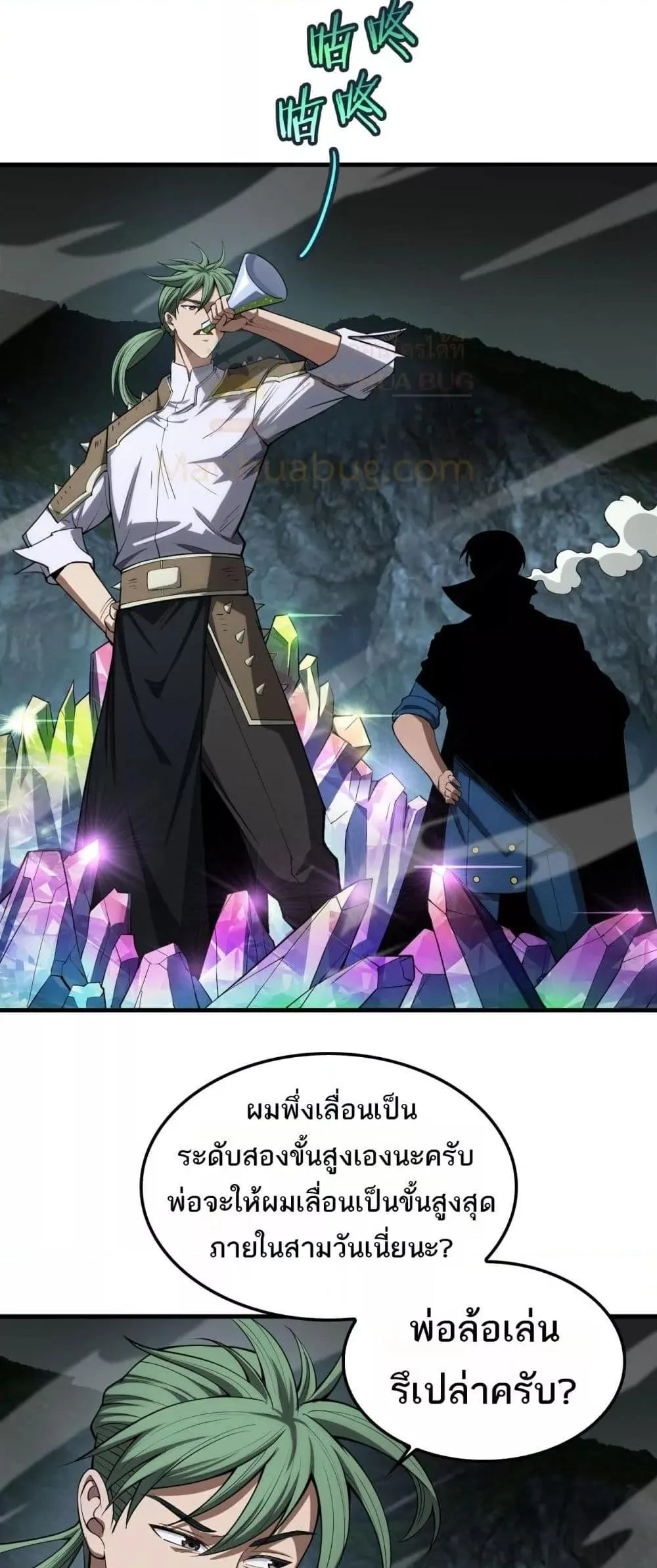 Doomsday Sword God เทพดาบวันสิ้นโลก ตอนที่ 35 หน้า 15