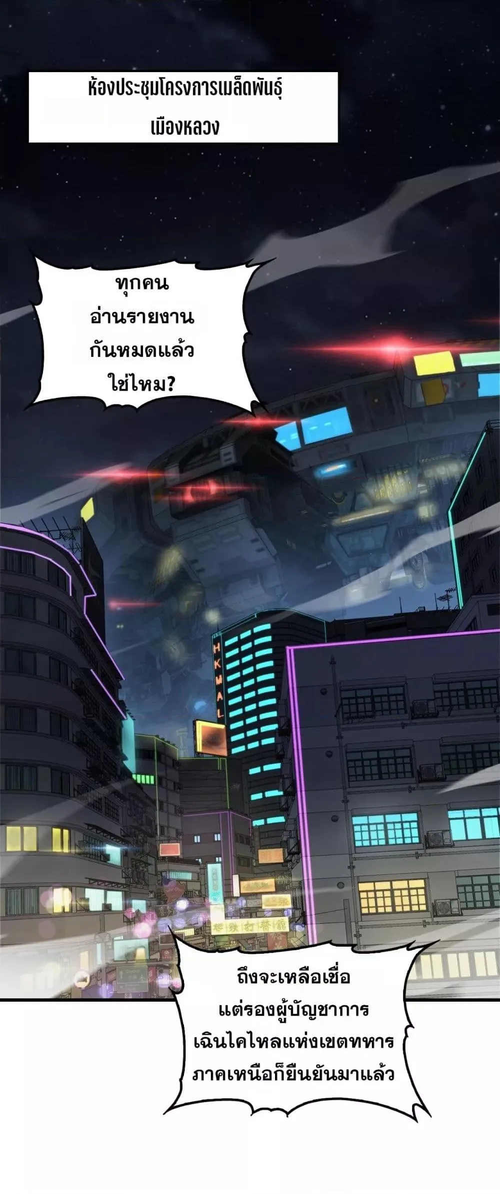 Doomsday Sword God เทพดาบวันสิ้นโลก ตอนที่ 35 หน้า 2