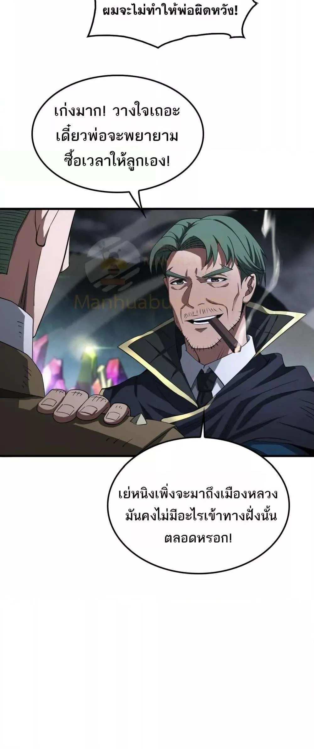 Doomsday Sword God เทพดาบวันสิ้นโลก ตอนที่ 35 หน้า 20