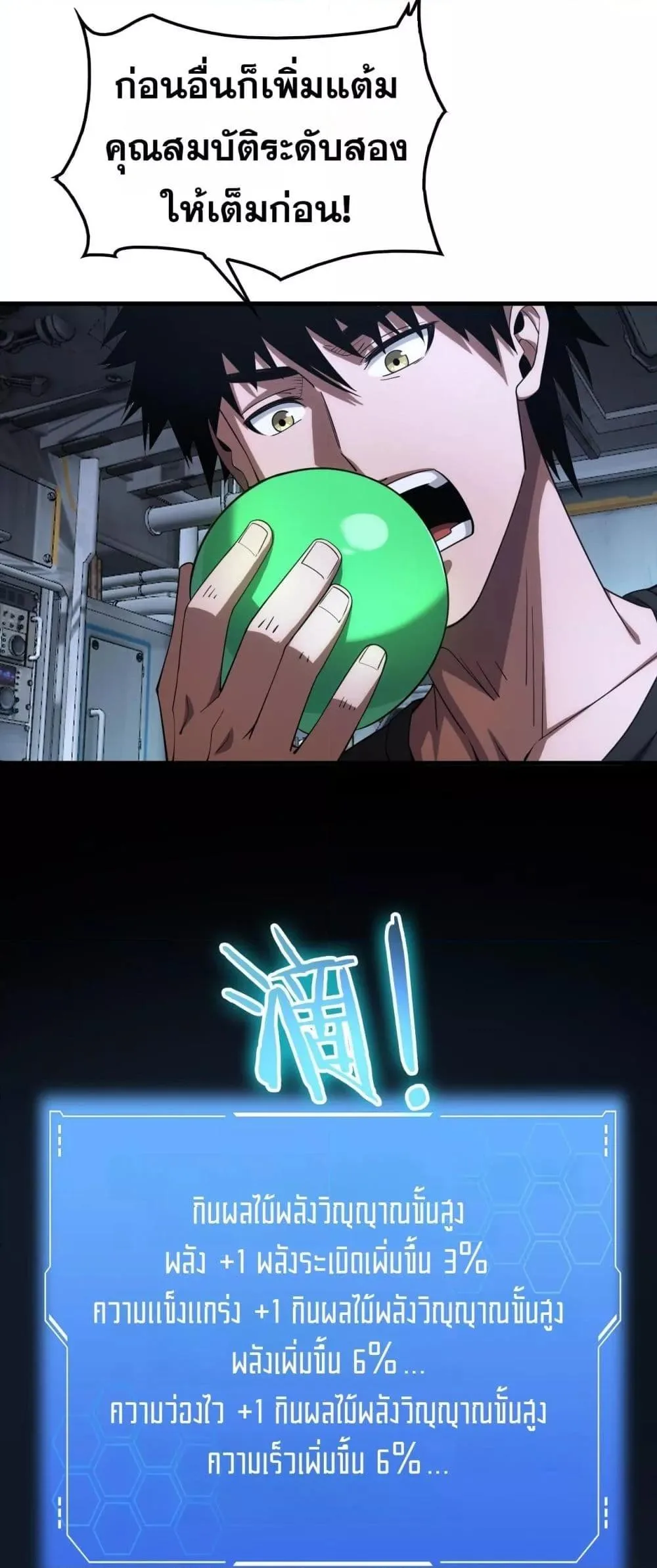 Doomsday Sword God เทพดาบวันสิ้นโลก ตอนที่ 35 หน้า 23